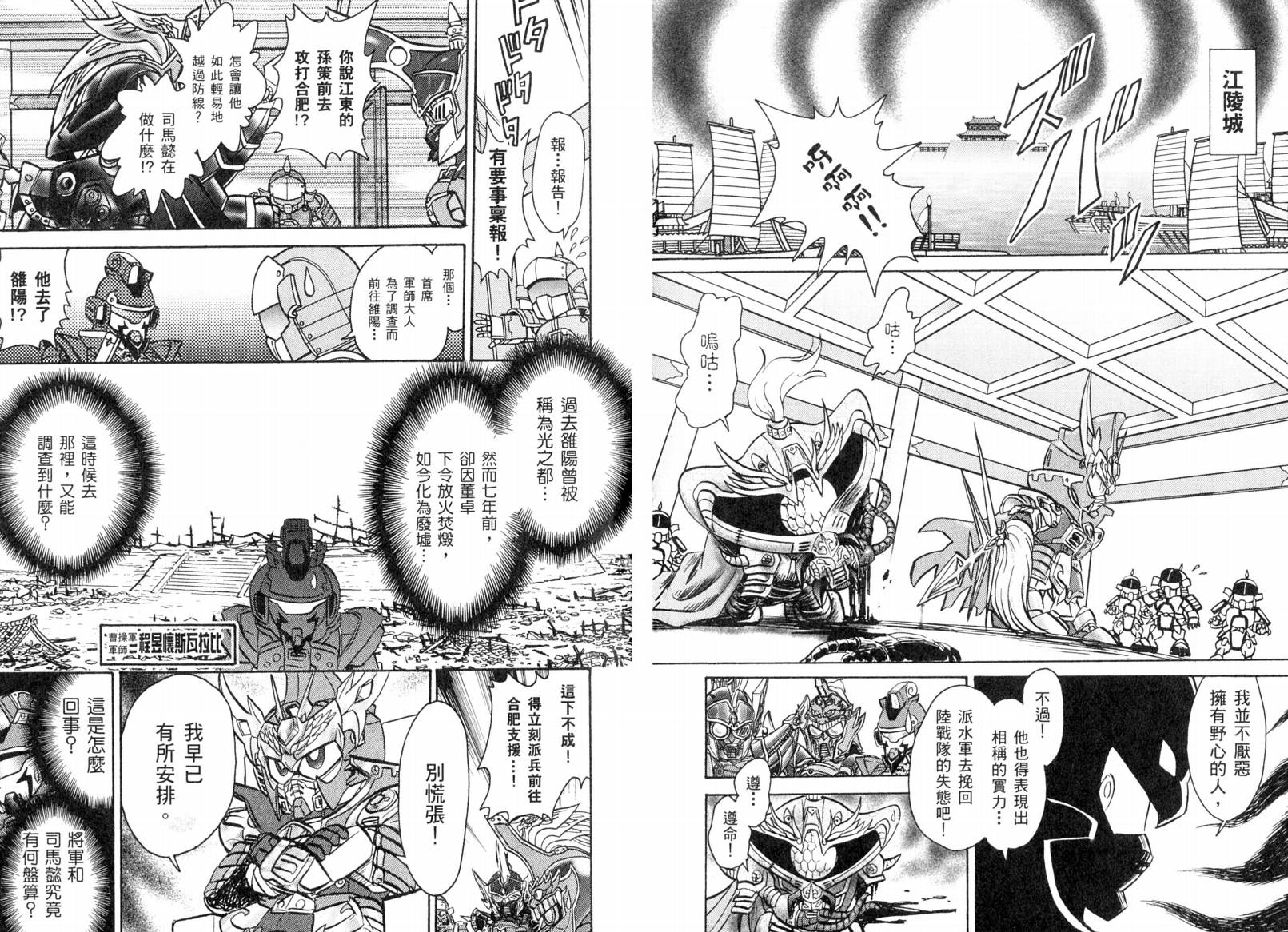 BB战士三国传-英雄激突篇韩漫全集-VOL02无删减无遮挡章节图片 