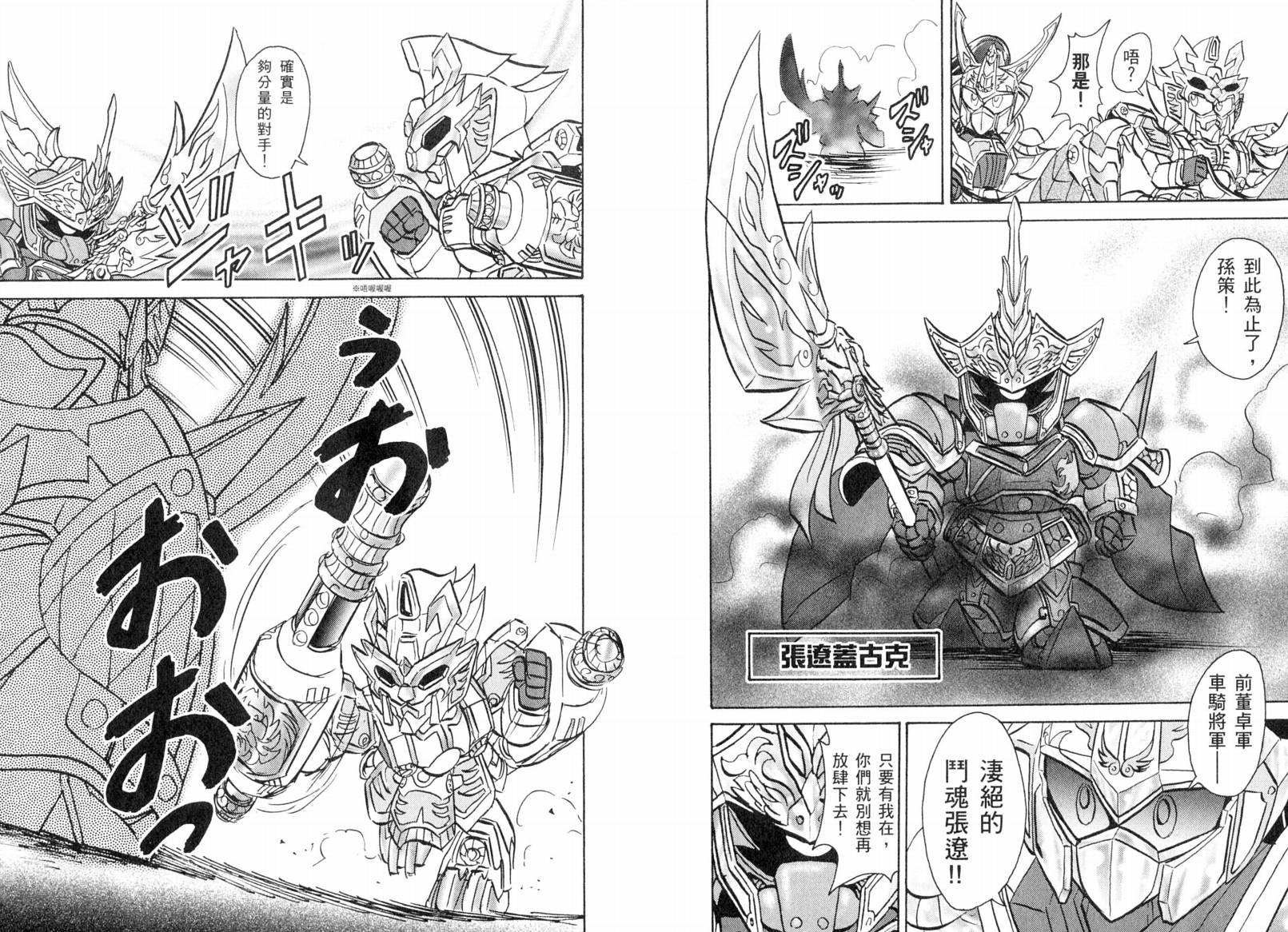 BB战士三国传-英雄激突篇韩漫全集-VOL02无删减无遮挡章节图片 