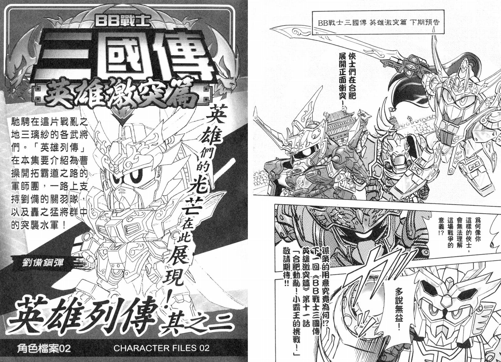 BB战士三国传-英雄激突篇韩漫全集-VOL02无删减无遮挡章节图片 