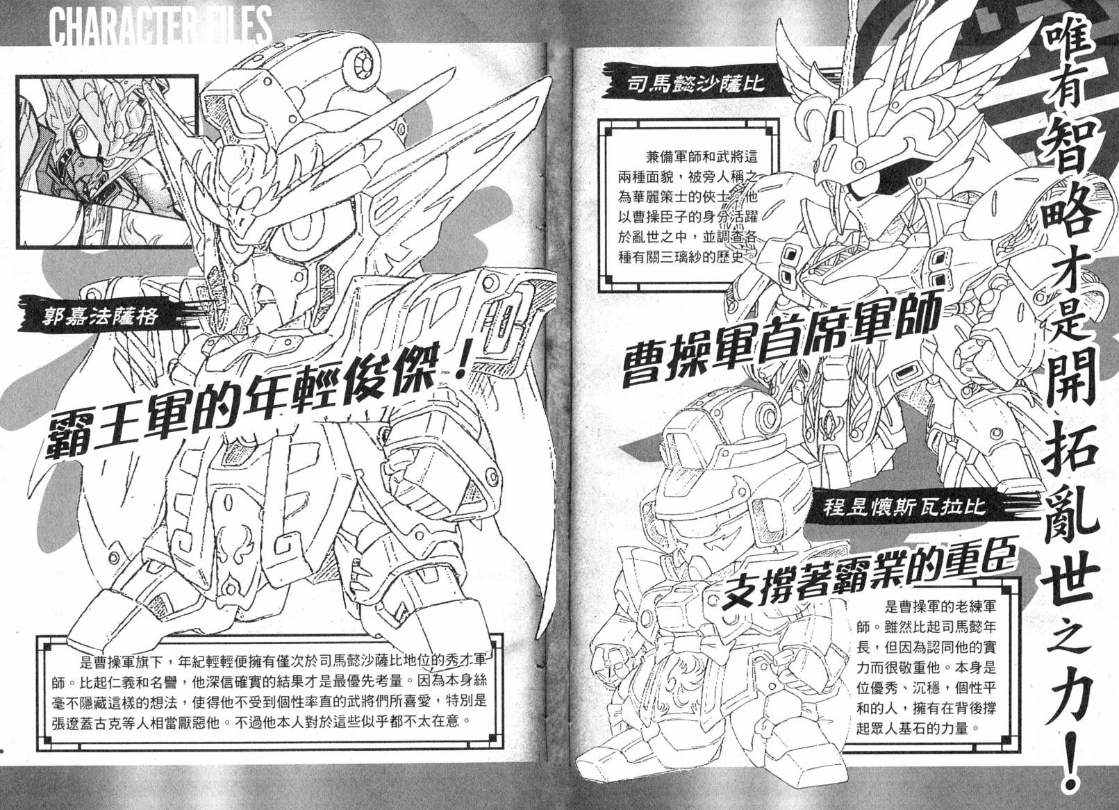 BB战士三国传-英雄激突篇韩漫全集-VOL02无删减无遮挡章节图片 