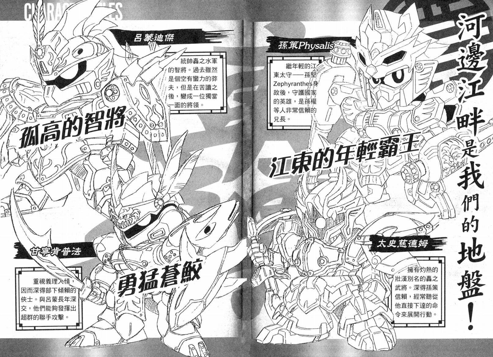 BB战士三国传-英雄激突篇韩漫全集-VOL02无删减无遮挡章节图片 