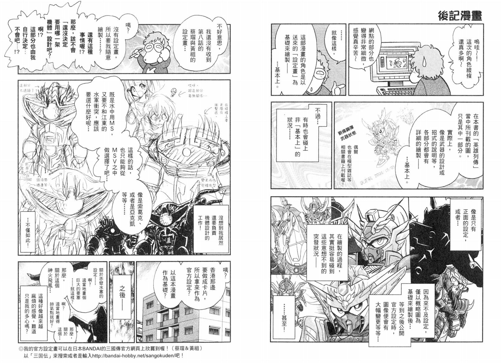 BB战士三国传-英雄激突篇韩漫全集-VOL02无删减无遮挡章节图片 