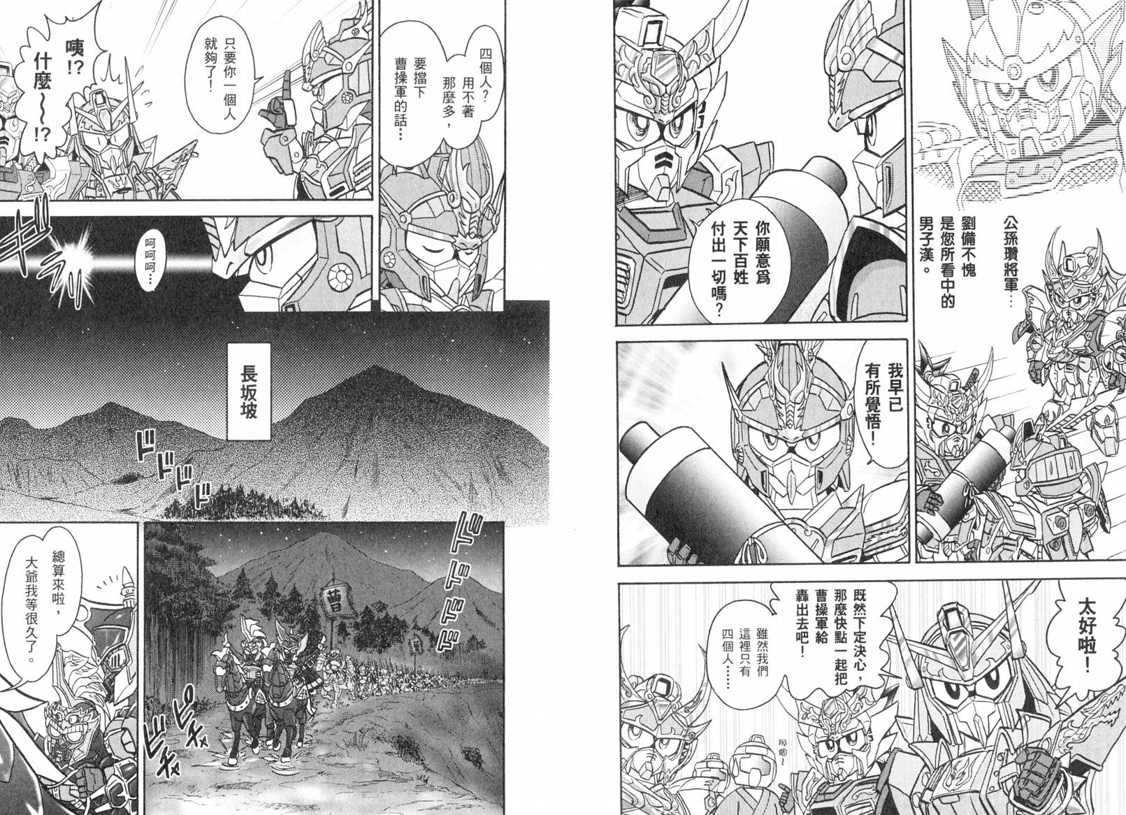 BB战士三国传-英雄激突篇韩漫全集-VOL02无删减无遮挡章节图片 