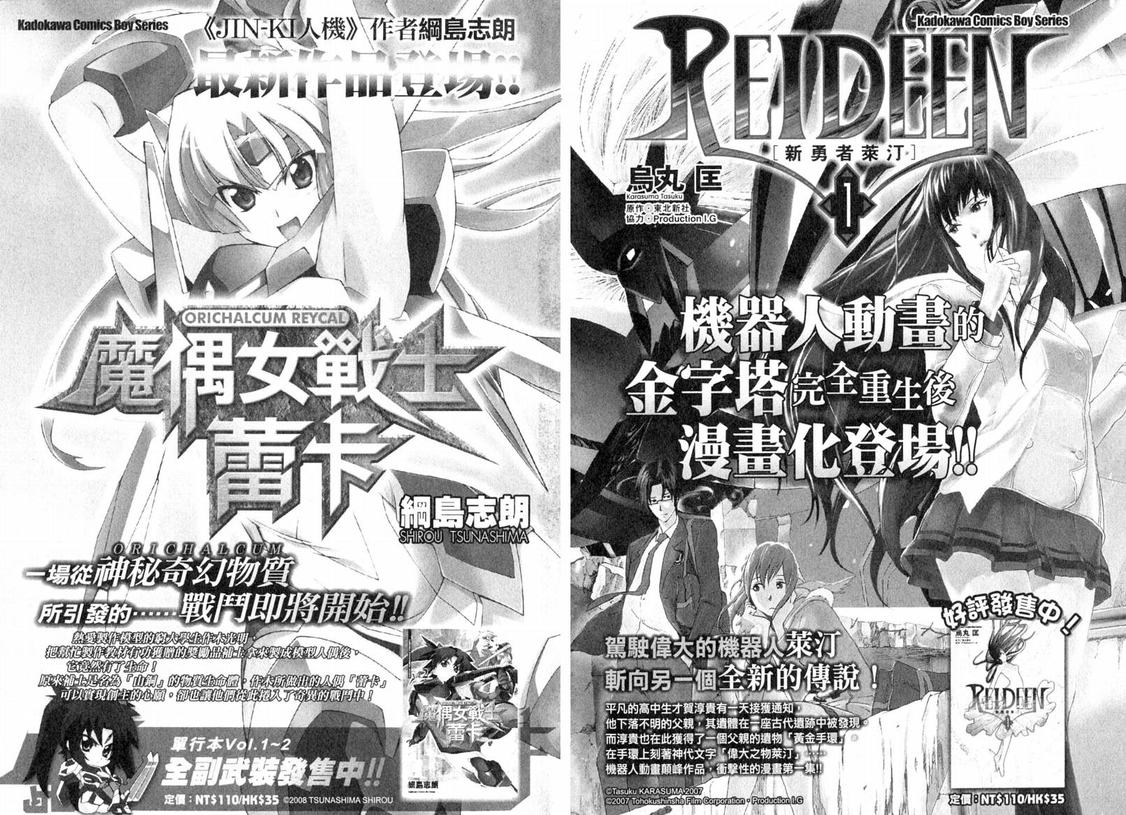 BB战士三国传-英雄激突篇韩漫全集-VOL02无删减无遮挡章节图片 