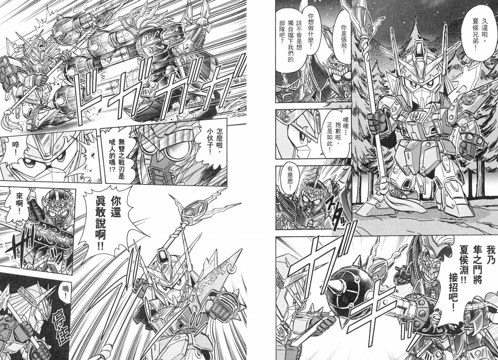 BB战士三国传-英雄激突篇韩漫全集-VOL02无删减无遮挡章节图片 