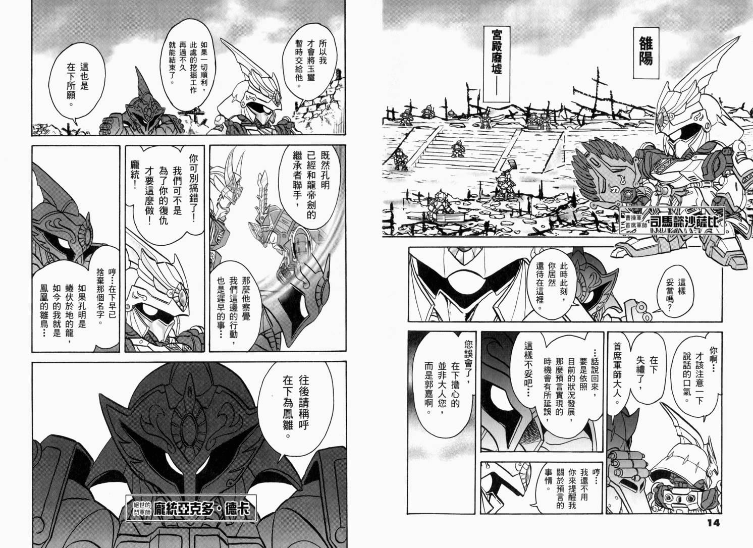BB战士三国传-英雄激突篇韩漫全集-VOL03无删减无遮挡章节图片 