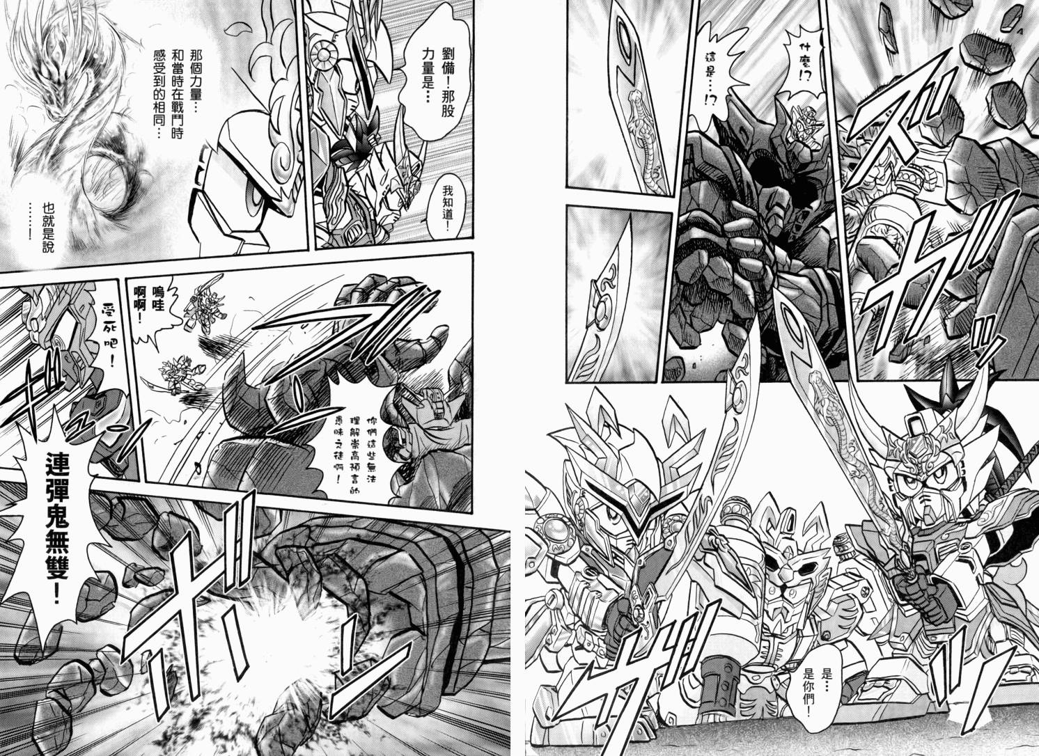 BB战士三国传-英雄激突篇韩漫全集-VOL03无删减无遮挡章节图片 
