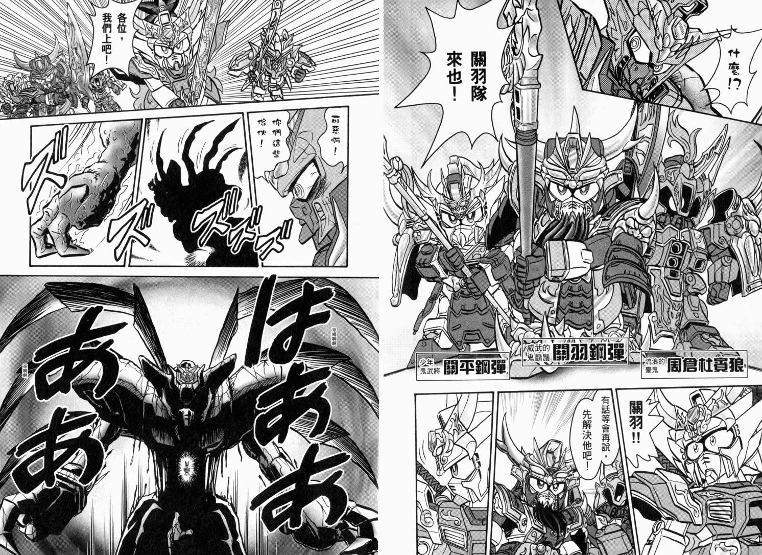 BB战士三国传-英雄激突篇韩漫全集-VOL03无删减无遮挡章节图片 