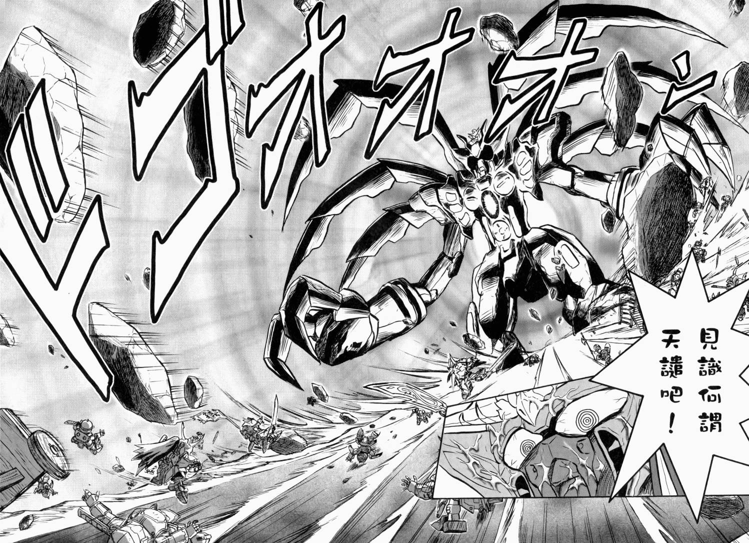 BB战士三国传-英雄激突篇韩漫全集-VOL03无删减无遮挡章节图片 
