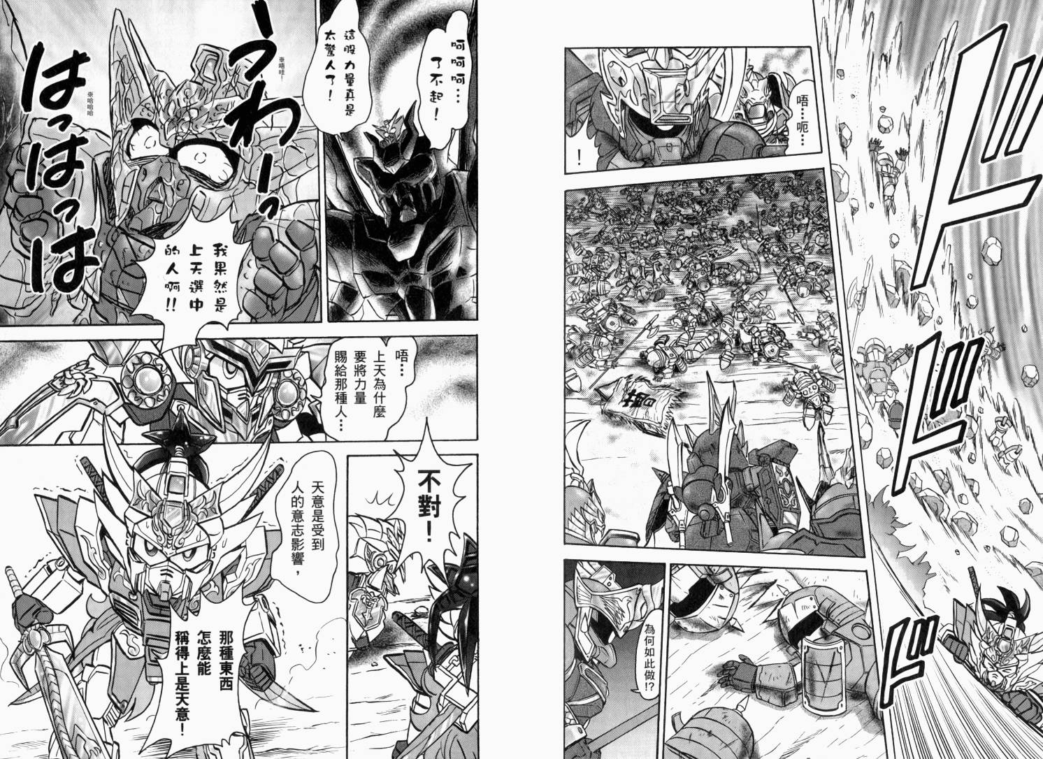 BB战士三国传-英雄激突篇韩漫全集-VOL03无删减无遮挡章节图片 