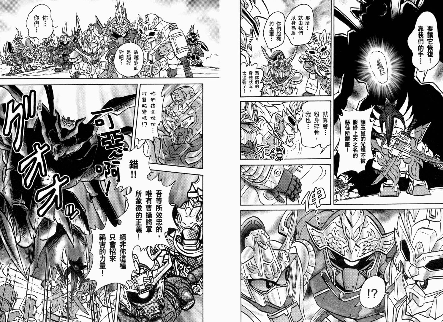 BB战士三国传-英雄激突篇韩漫全集-VOL03无删减无遮挡章节图片 