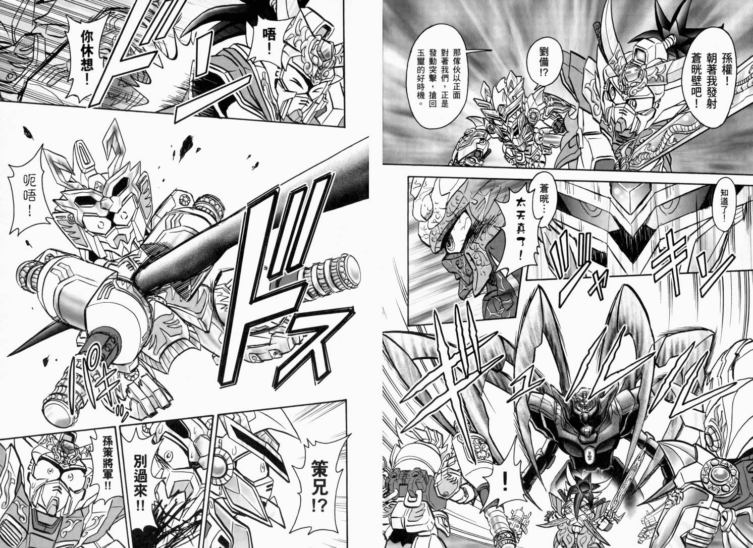 BB战士三国传-英雄激突篇韩漫全集-VOL03无删减无遮挡章节图片 