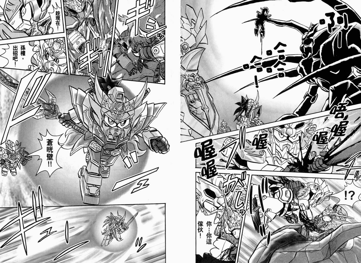 BB战士三国传-英雄激突篇韩漫全集-VOL03无删减无遮挡章节图片 
