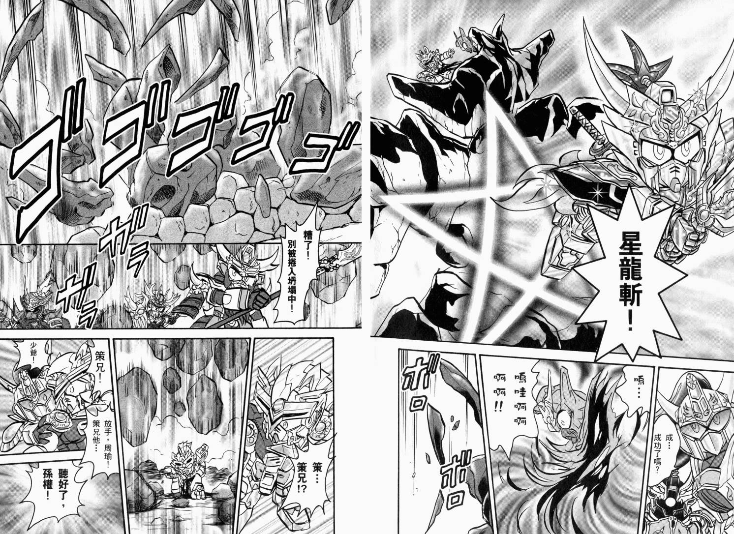 BB战士三国传-英雄激突篇韩漫全集-VOL03无删减无遮挡章节图片 