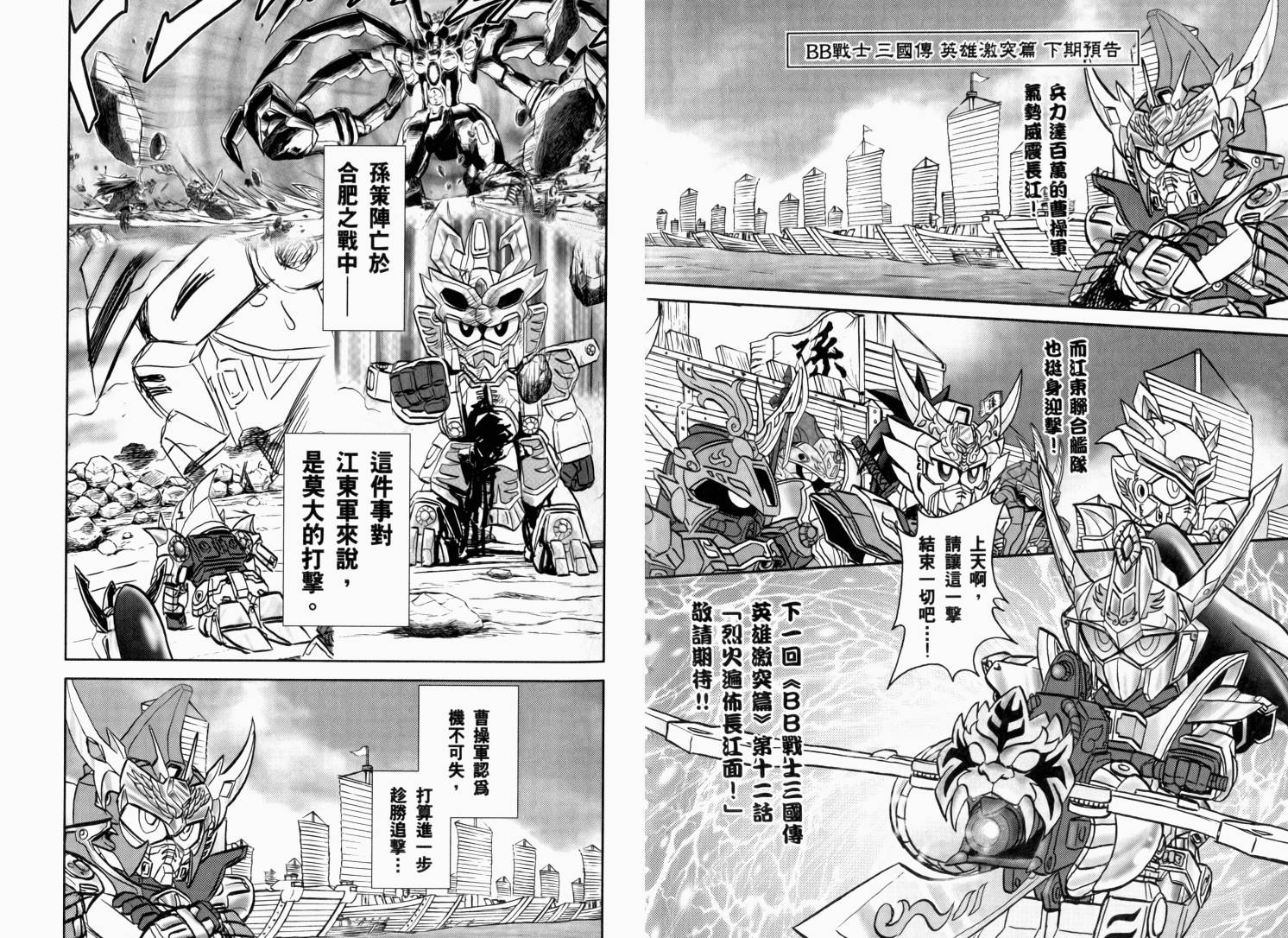 BB战士三国传-英雄激突篇韩漫全集-VOL03无删减无遮挡章节图片 