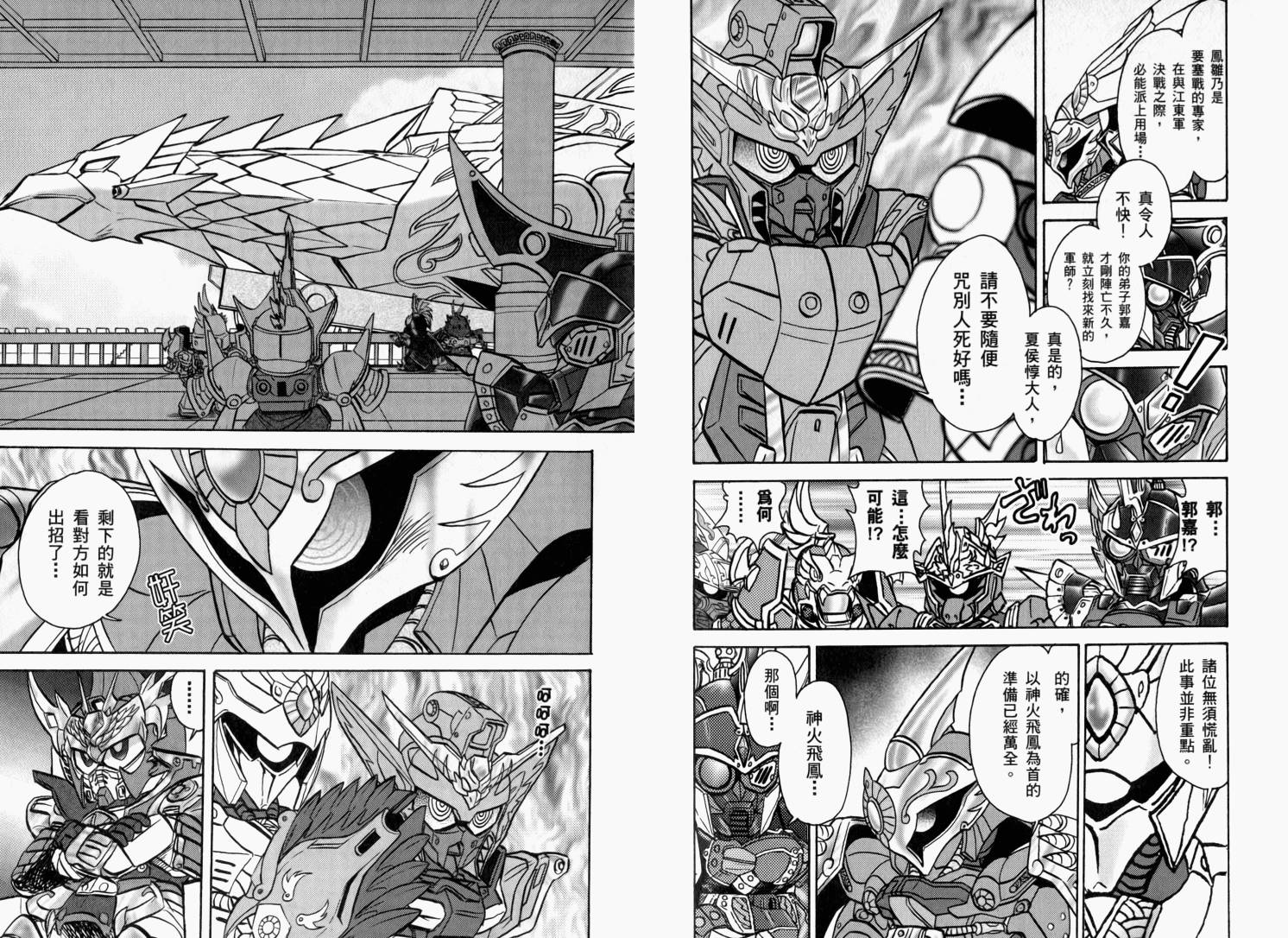 BB战士三国传-英雄激突篇韩漫全集-VOL03无删减无遮挡章节图片 