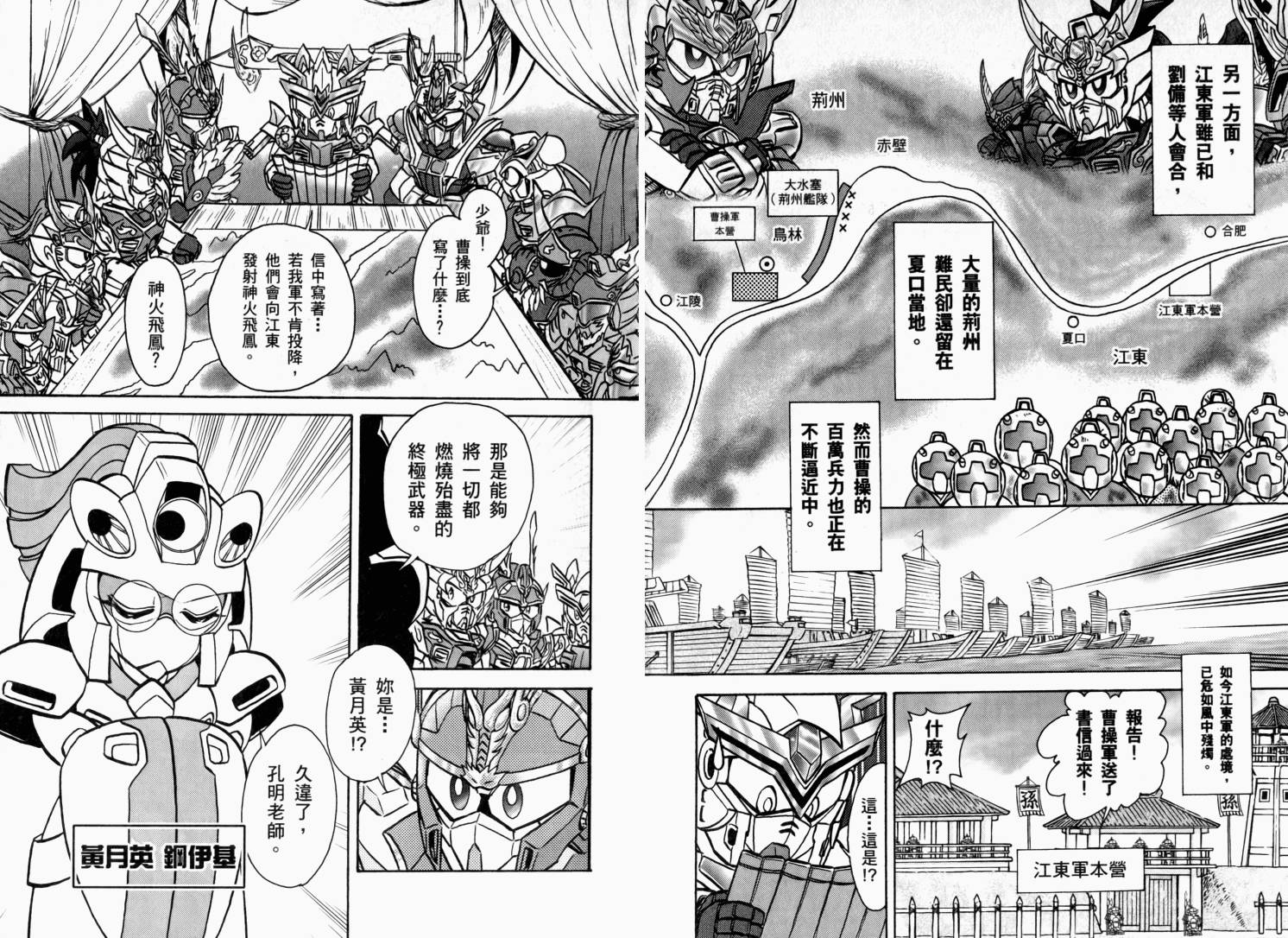 BB战士三国传-英雄激突篇韩漫全集-VOL03无删减无遮挡章节图片 