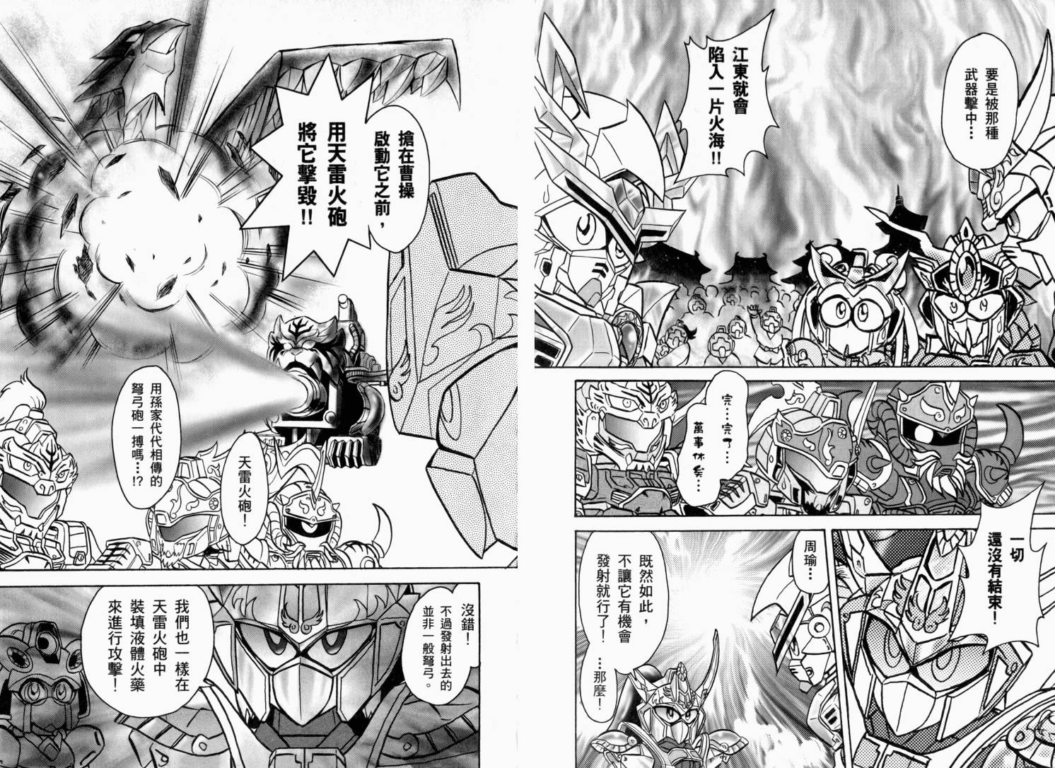 BB战士三国传-英雄激突篇韩漫全集-VOL03无删减无遮挡章节图片 