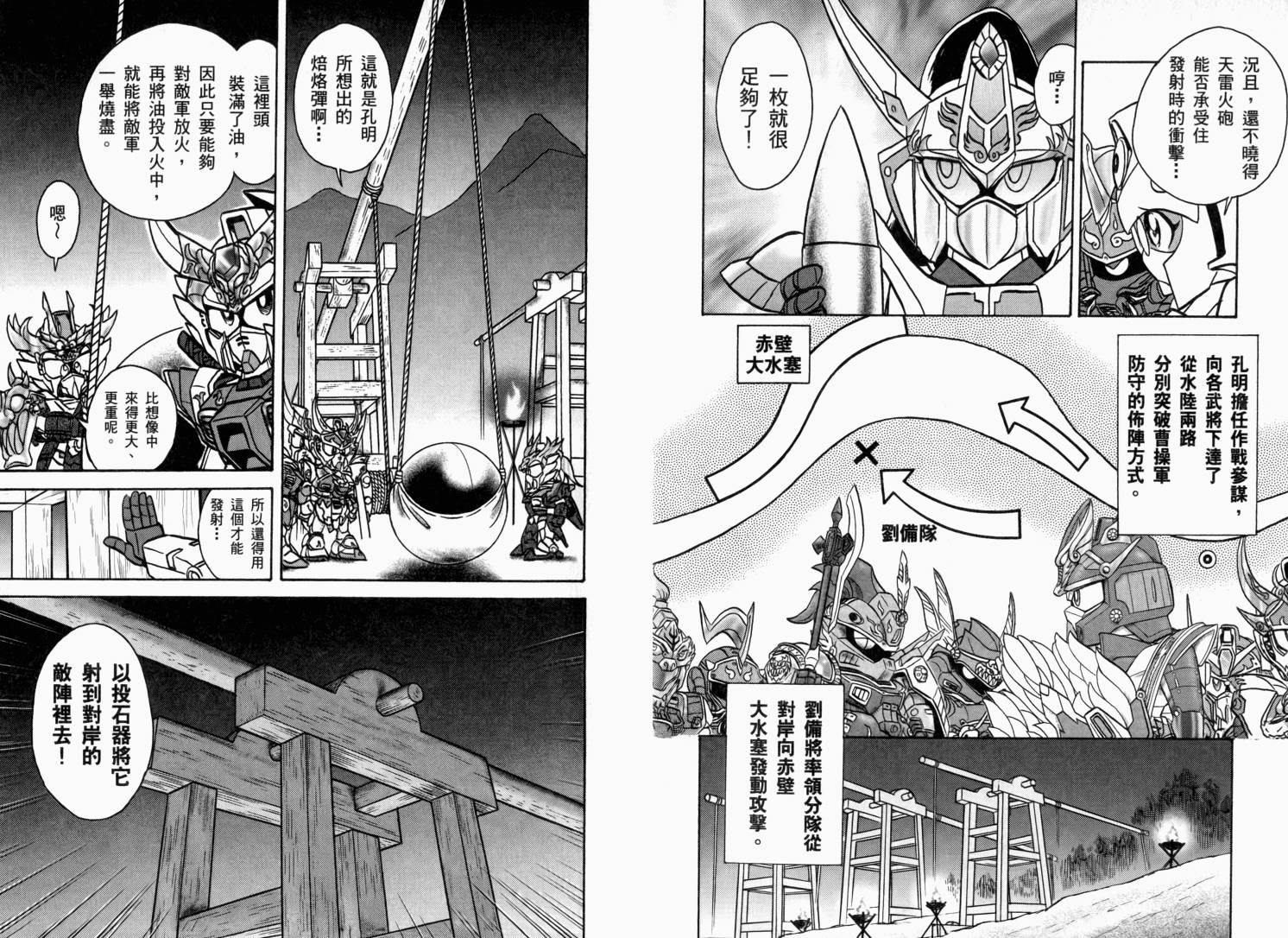 BB战士三国传-英雄激突篇韩漫全集-VOL03无删减无遮挡章节图片 