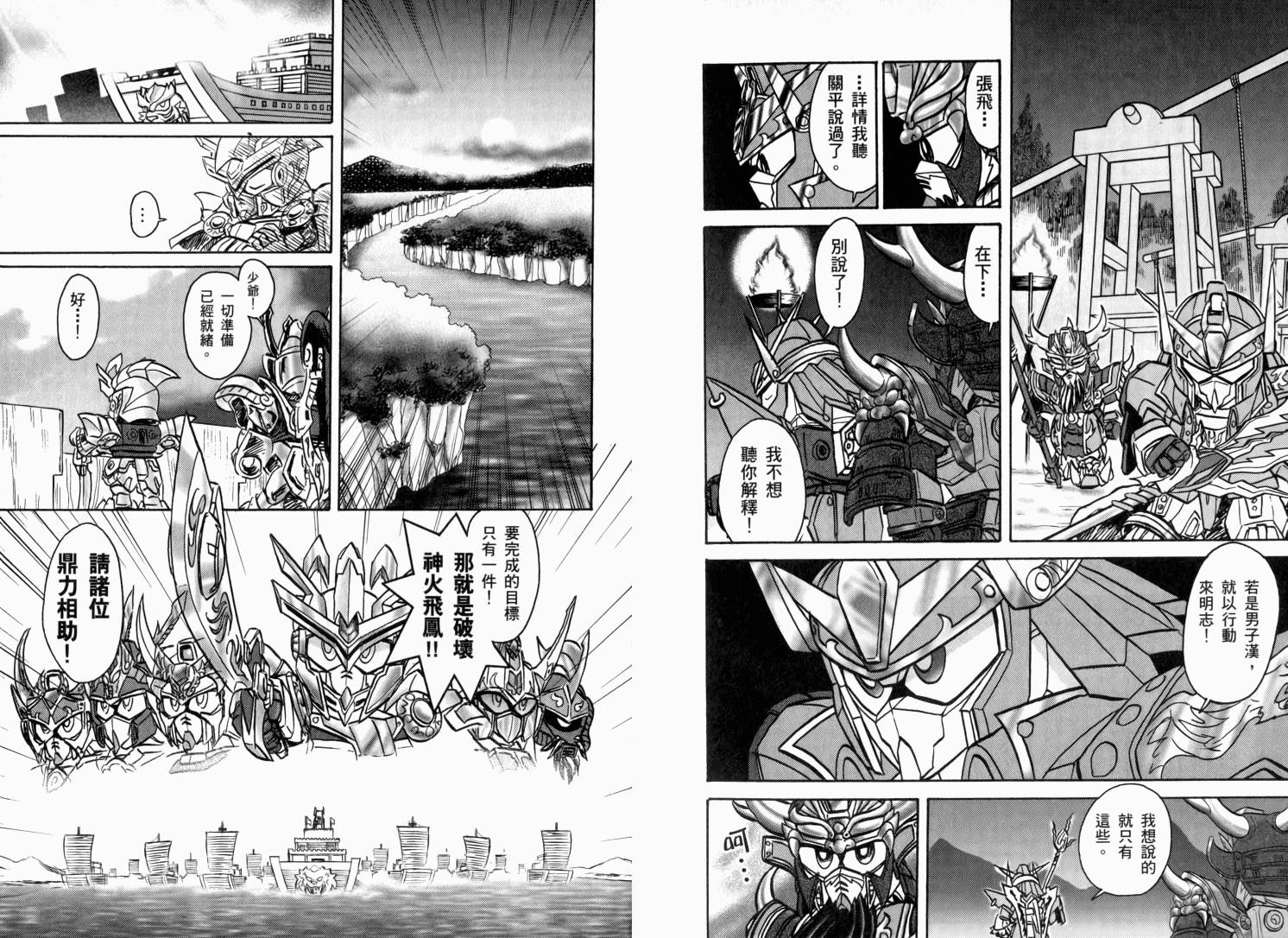 BB战士三国传-英雄激突篇韩漫全集-VOL03无删减无遮挡章节图片 