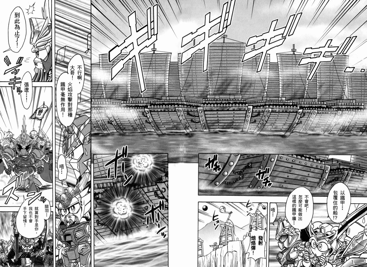 BB战士三国传-英雄激突篇韩漫全集-VOL03无删减无遮挡章节图片 