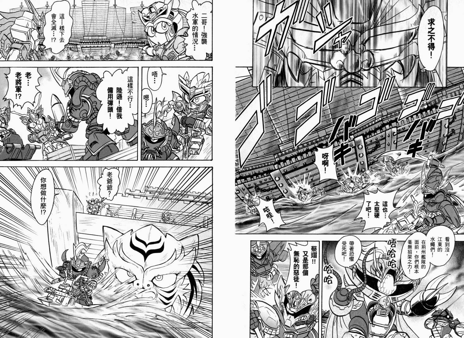 BB战士三国传-英雄激突篇韩漫全集-VOL03无删减无遮挡章节图片 