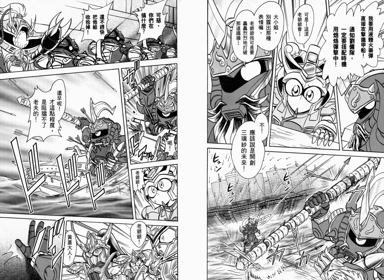 BB战士三国传-英雄激突篇韩漫全集-VOL03无删减无遮挡章节图片 