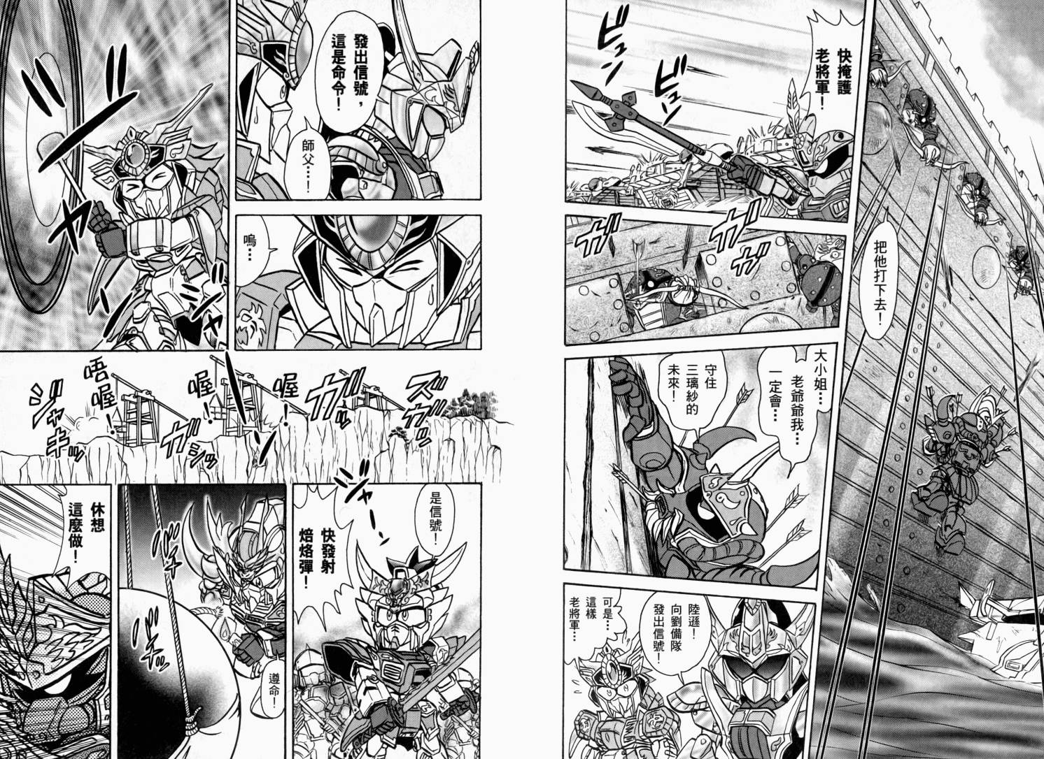 BB战士三国传-英雄激突篇韩漫全集-VOL03无删减无遮挡章节图片 