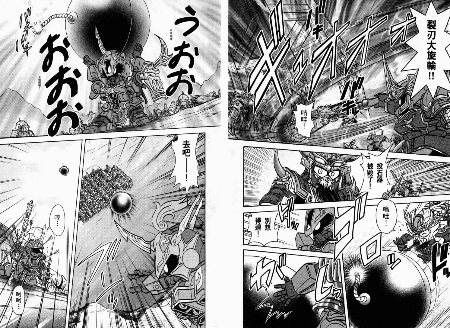 BB战士三国传-英雄激突篇韩漫全集-VOL03无删减无遮挡章节图片 