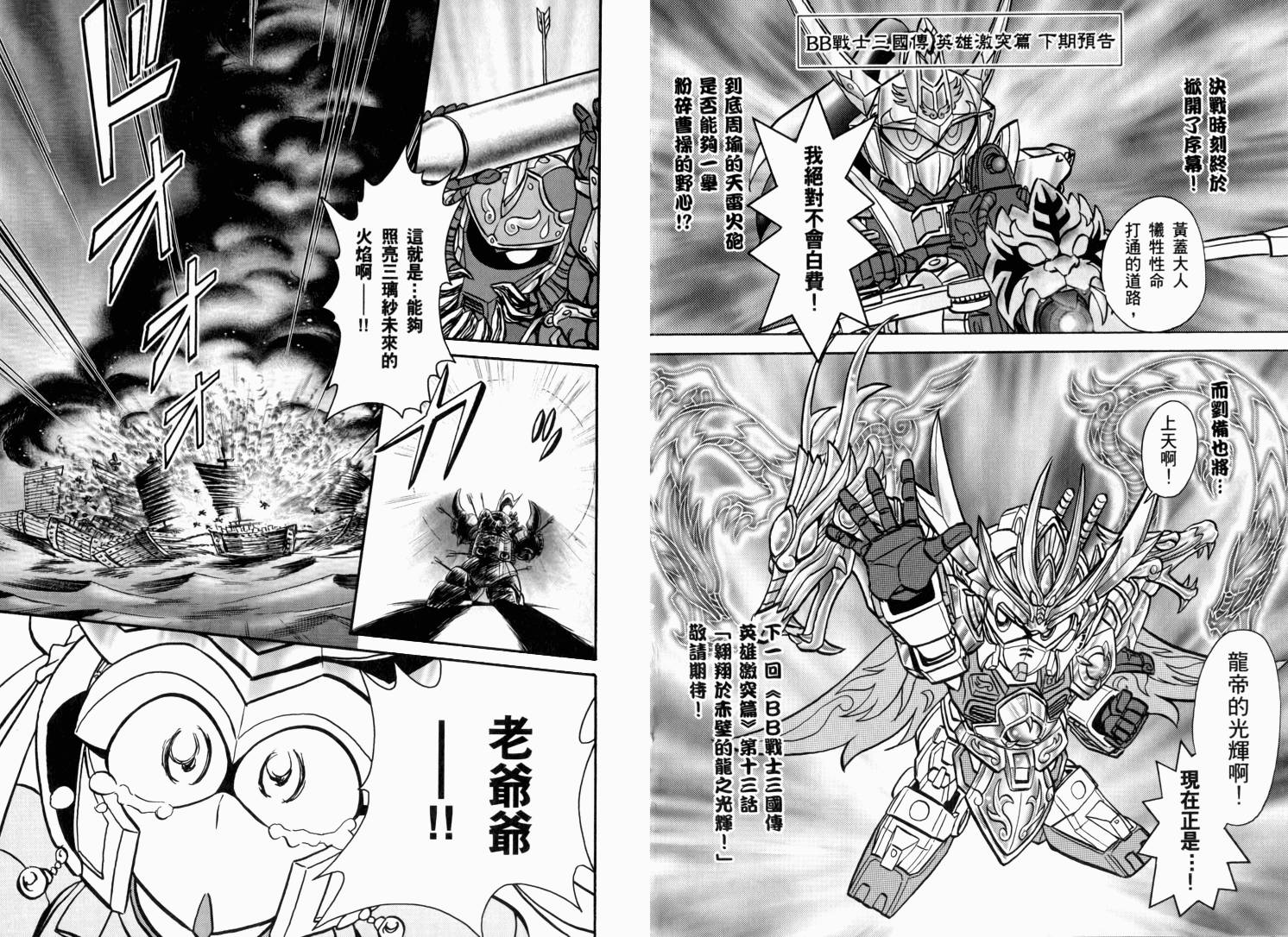 BB战士三国传-英雄激突篇韩漫全集-VOL03无删减无遮挡章节图片 