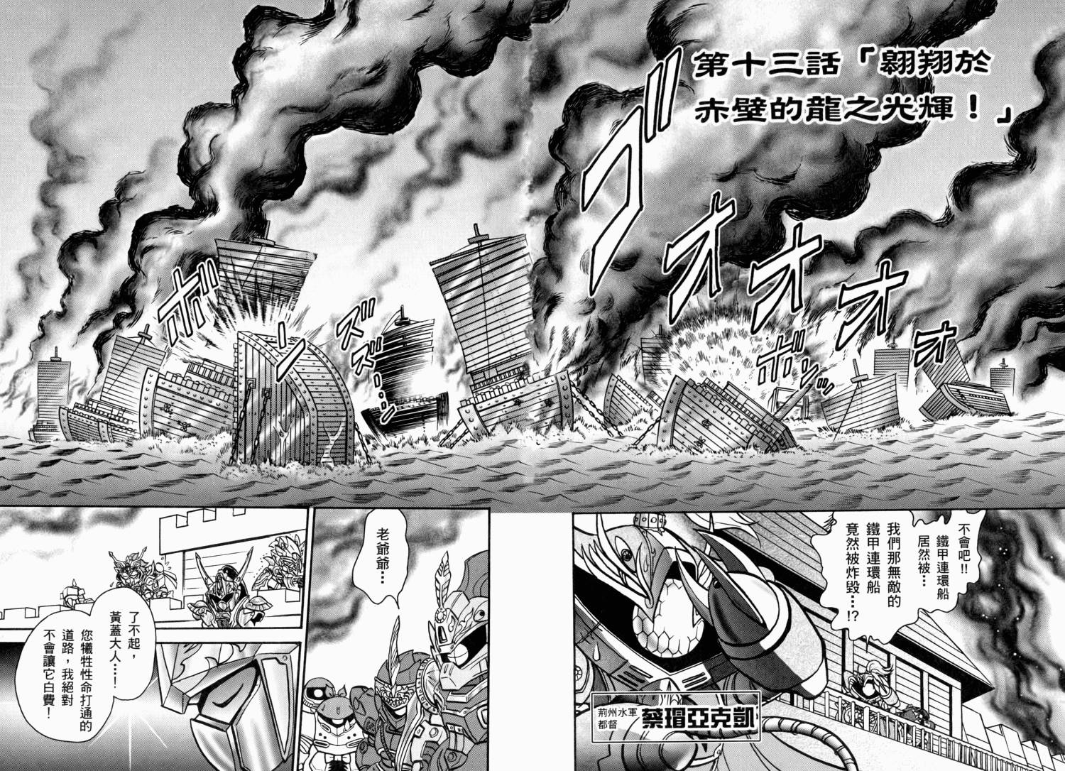 BB战士三国传-英雄激突篇韩漫全集-VOL03无删减无遮挡章节图片 