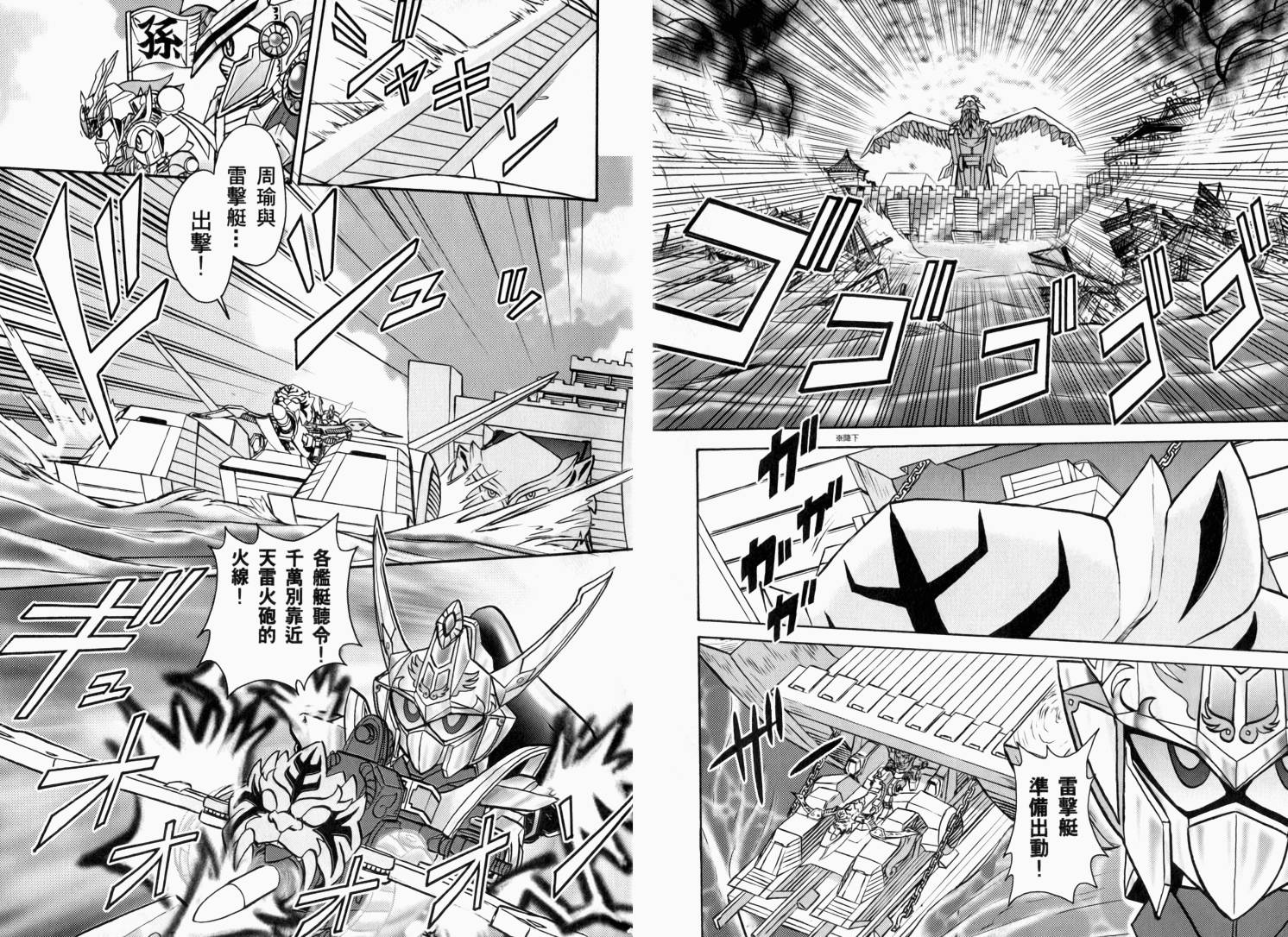 BB战士三国传-英雄激突篇韩漫全集-VOL03无删减无遮挡章节图片 
