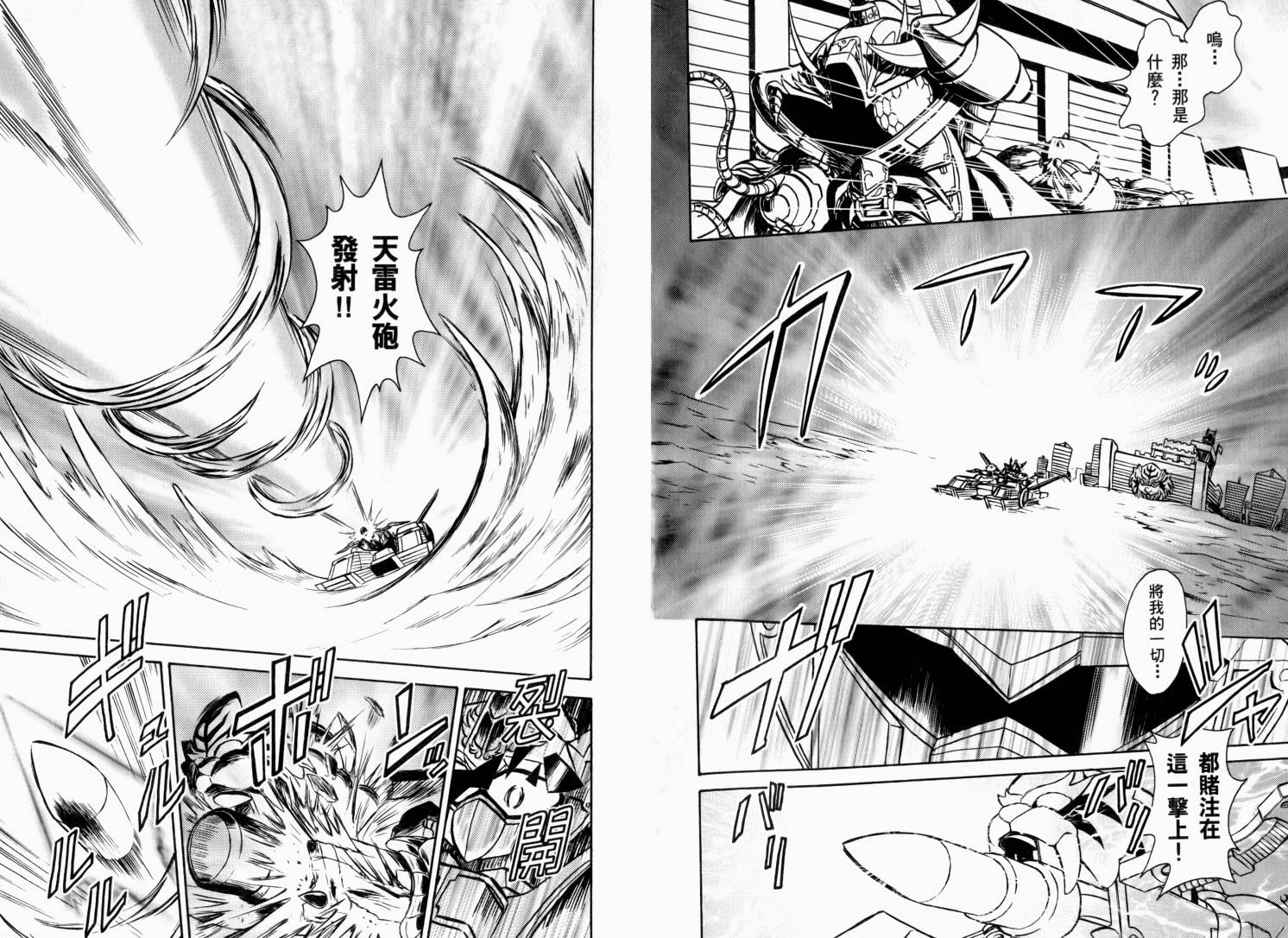 BB战士三国传-英雄激突篇韩漫全集-VOL03无删减无遮挡章节图片 