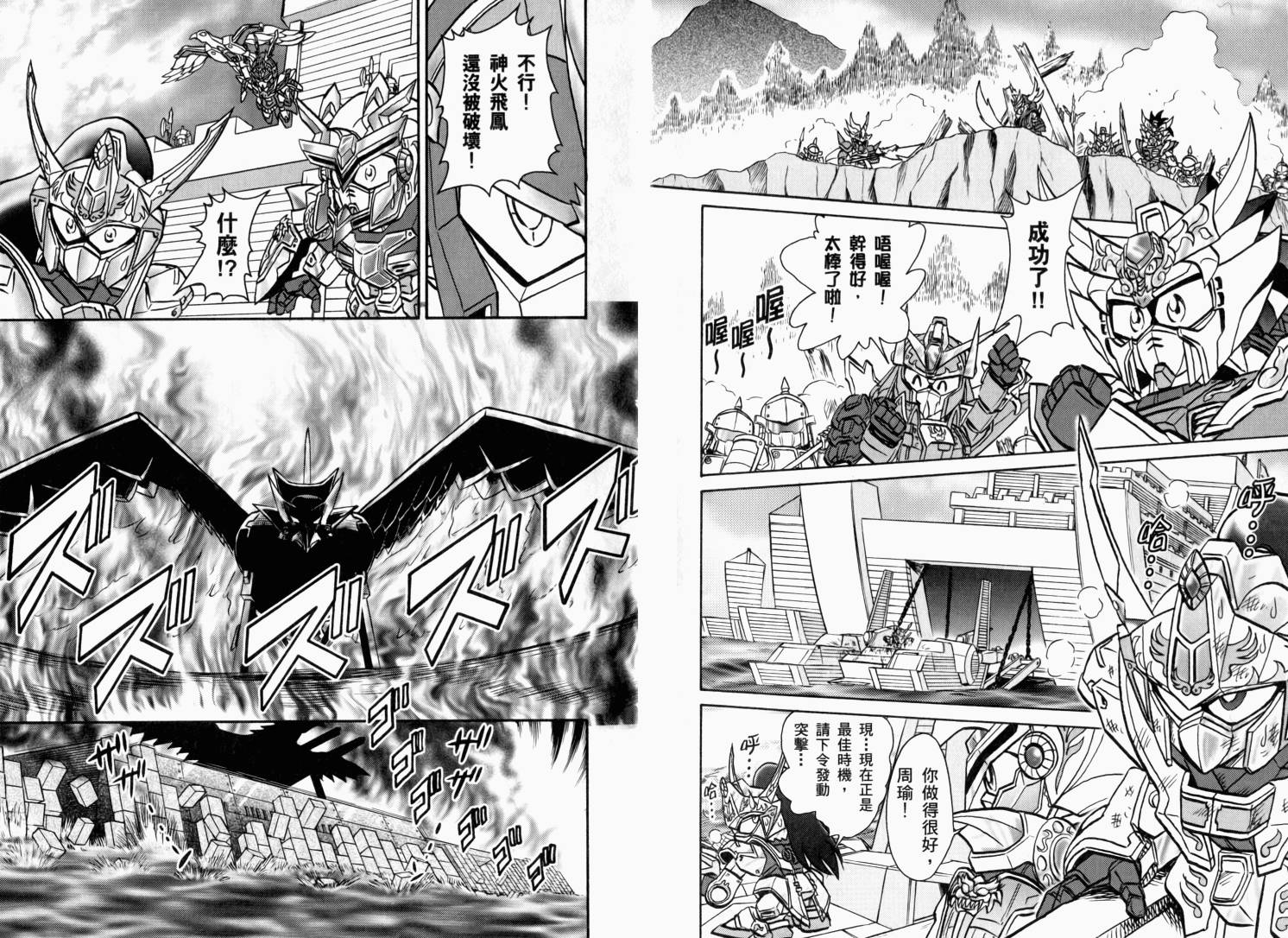 BB战士三国传-英雄激突篇韩漫全集-VOL03无删减无遮挡章节图片 