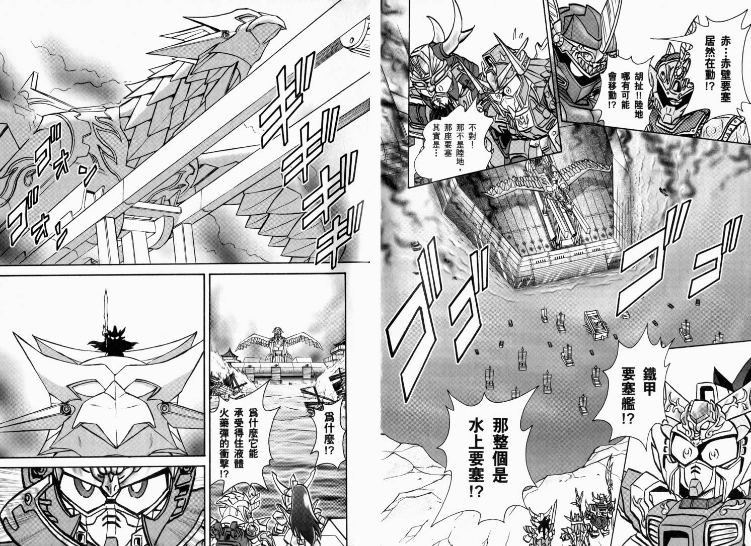 BB战士三国传-英雄激突篇韩漫全集-VOL03无删减无遮挡章节图片 