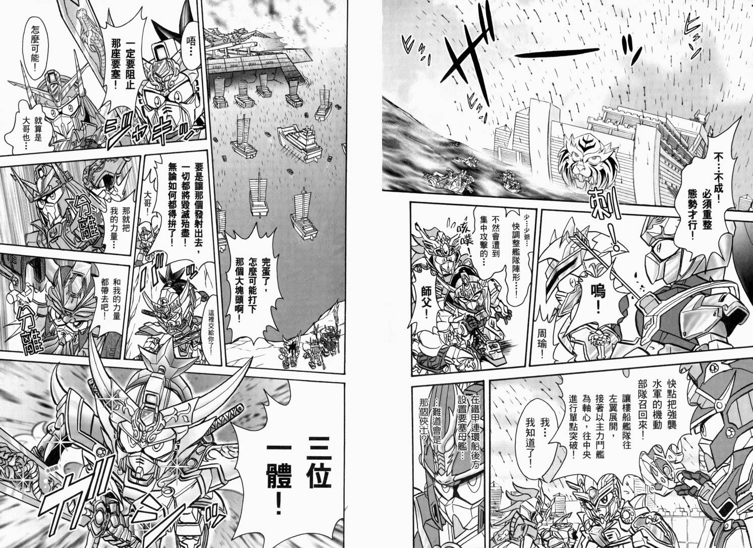 BB战士三国传-英雄激突篇韩漫全集-VOL03无删减无遮挡章节图片 