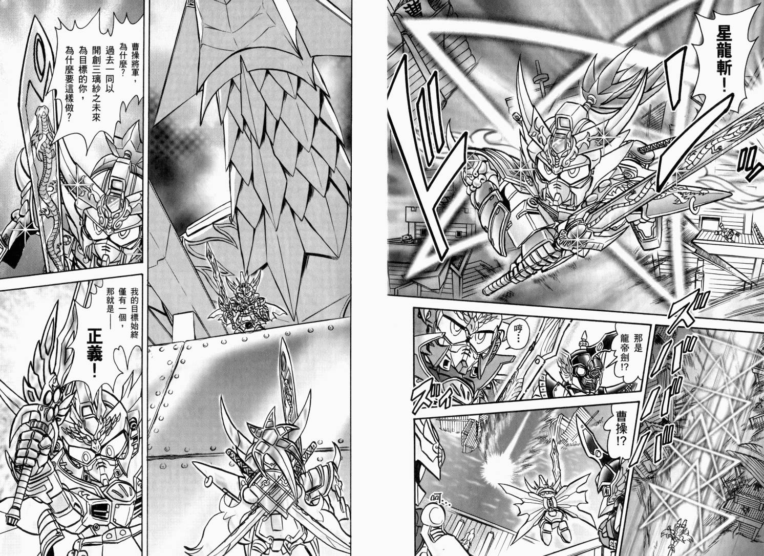 BB战士三国传-英雄激突篇韩漫全集-VOL03无删减无遮挡章节图片 
