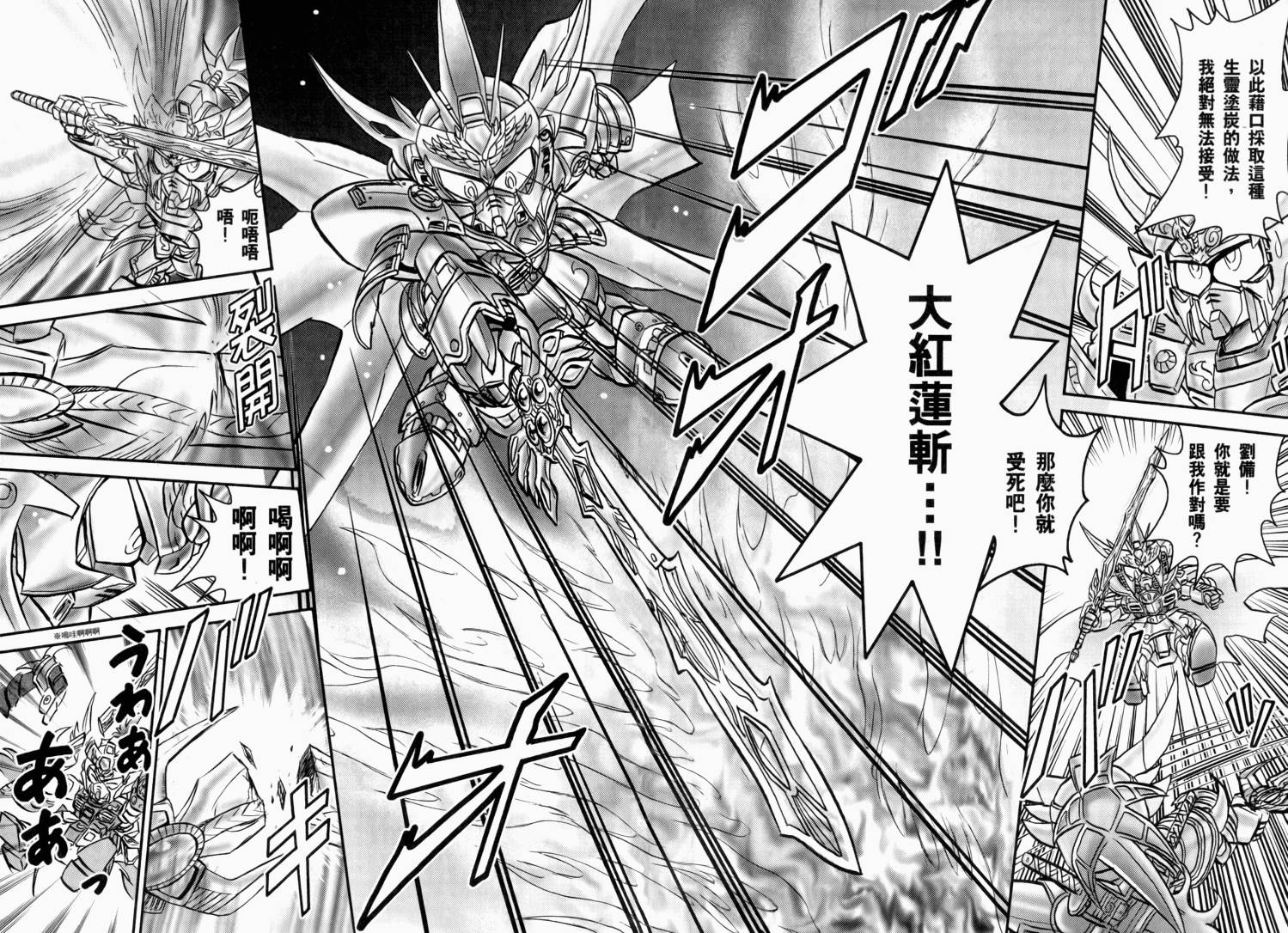 BB战士三国传-英雄激突篇韩漫全集-VOL03无删减无遮挡章节图片 