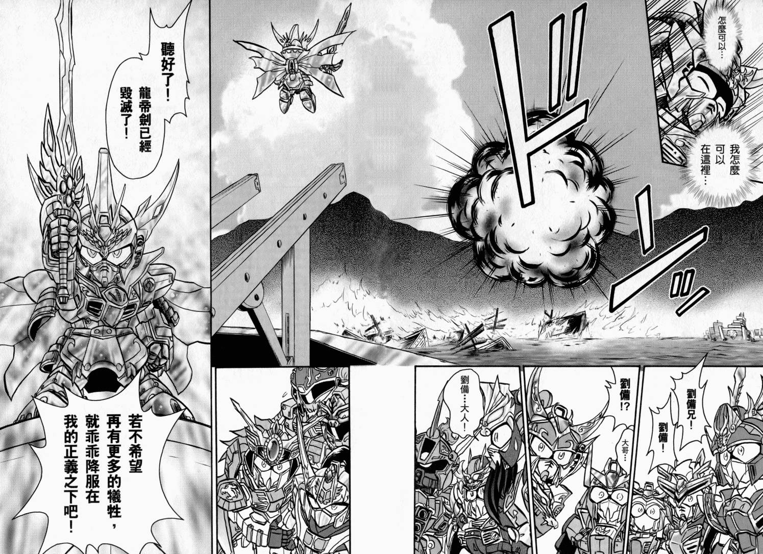 BB战士三国传-英雄激突篇韩漫全集-VOL03无删减无遮挡章节图片 