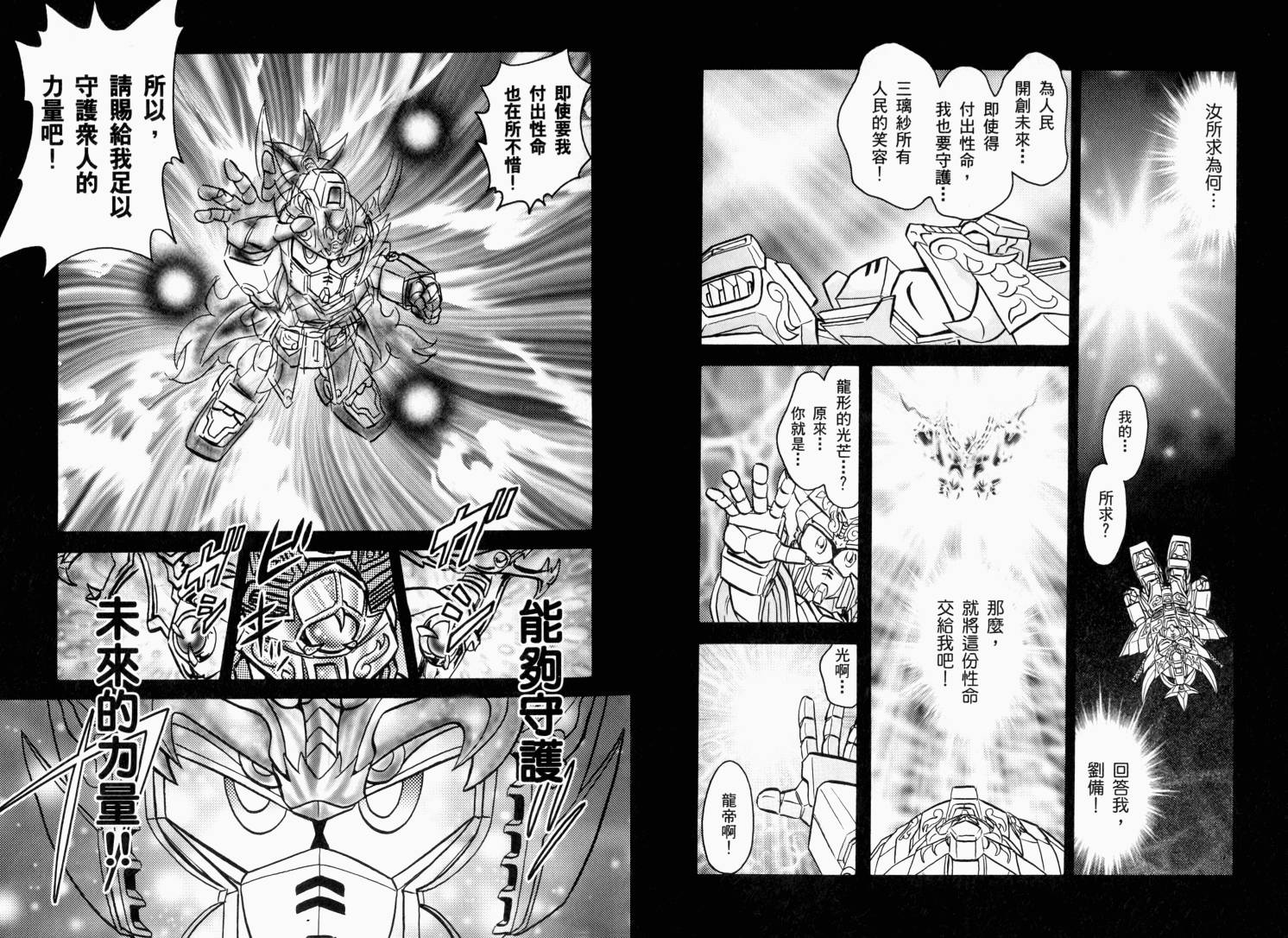 BB战士三国传-英雄激突篇韩漫全集-VOL03无删减无遮挡章节图片 