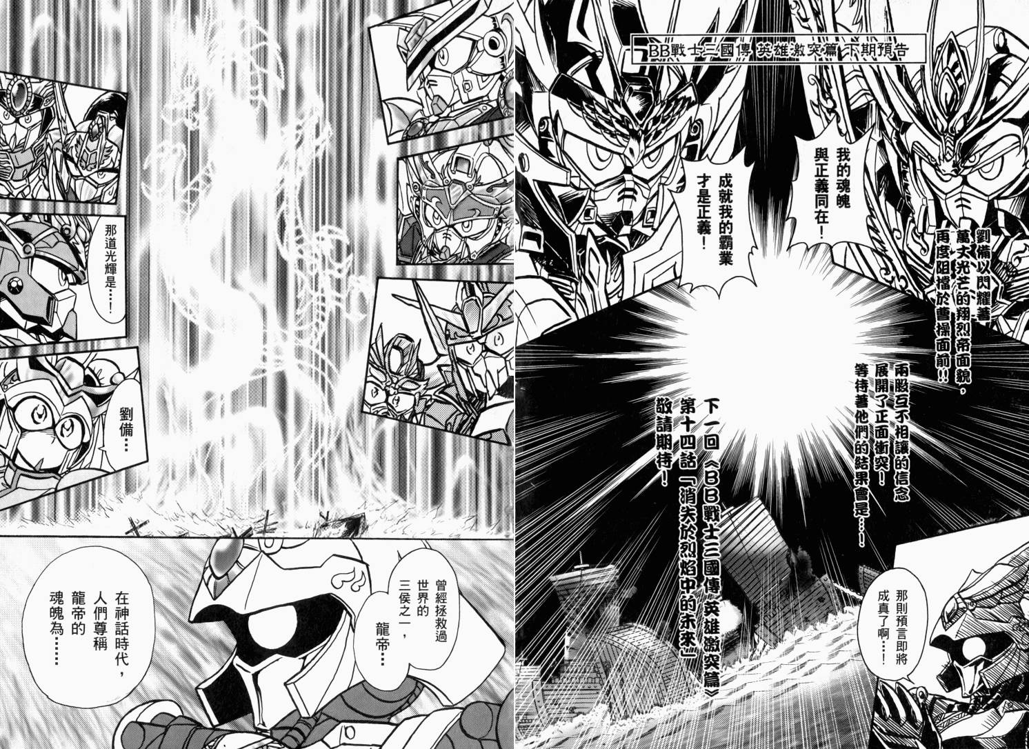 BB战士三国传-英雄激突篇韩漫全集-VOL03无删减无遮挡章节图片 