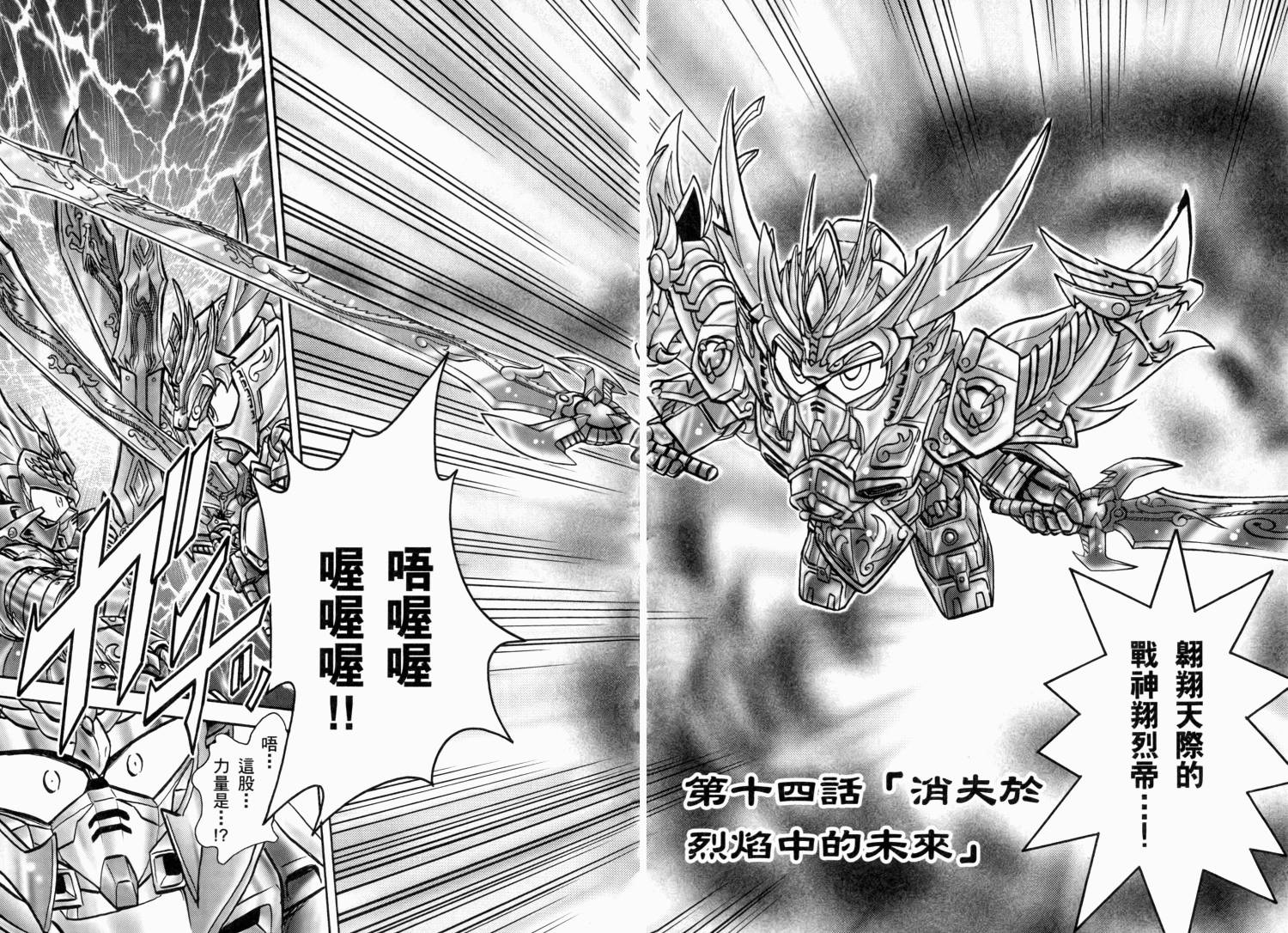 BB战士三国传-英雄激突篇韩漫全集-VOL03无删减无遮挡章节图片 