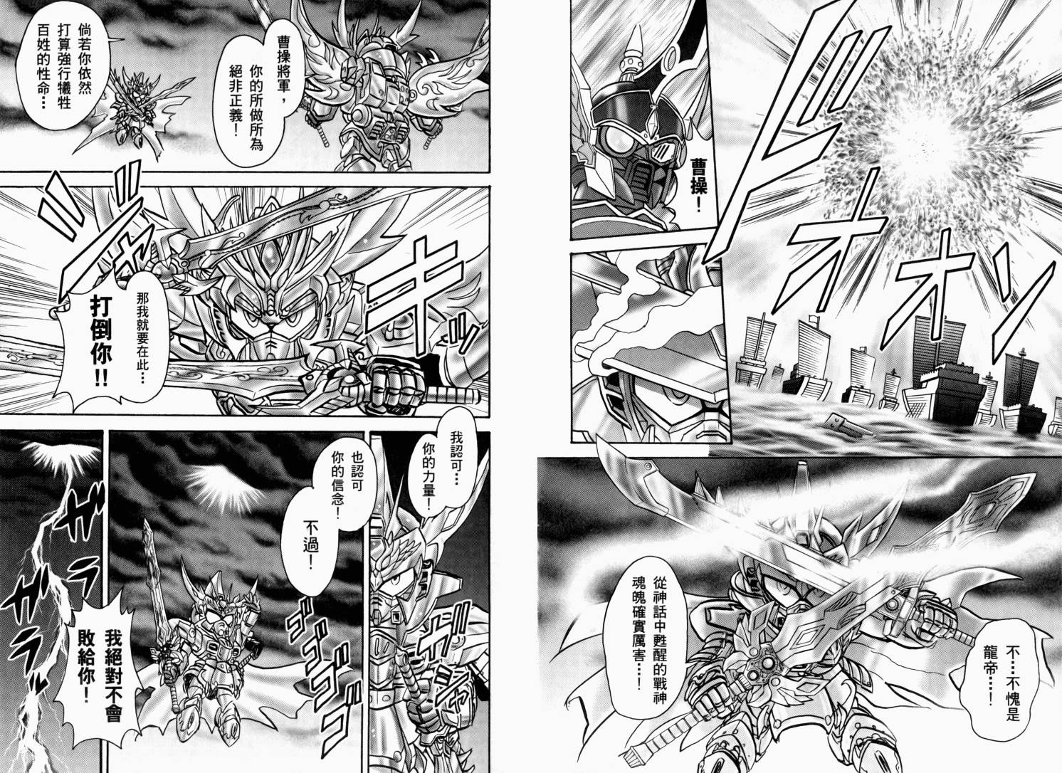BB战士三国传-英雄激突篇韩漫全集-VOL03无删减无遮挡章节图片 