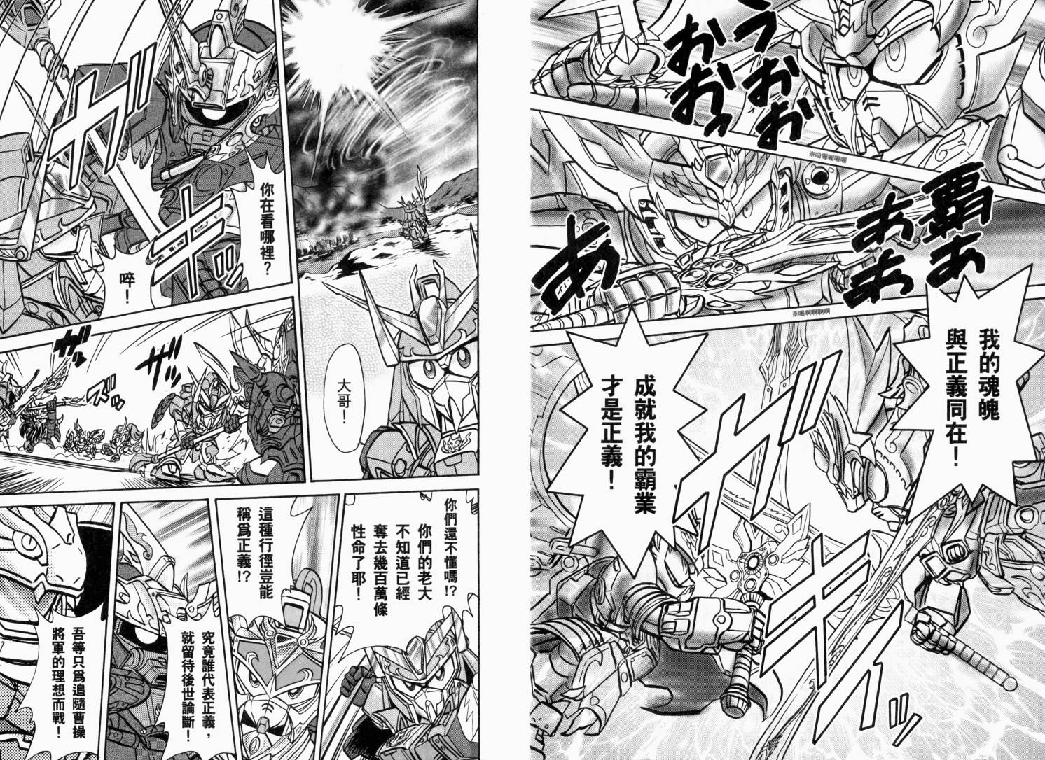 BB战士三国传-英雄激突篇韩漫全集-VOL03无删减无遮挡章节图片 