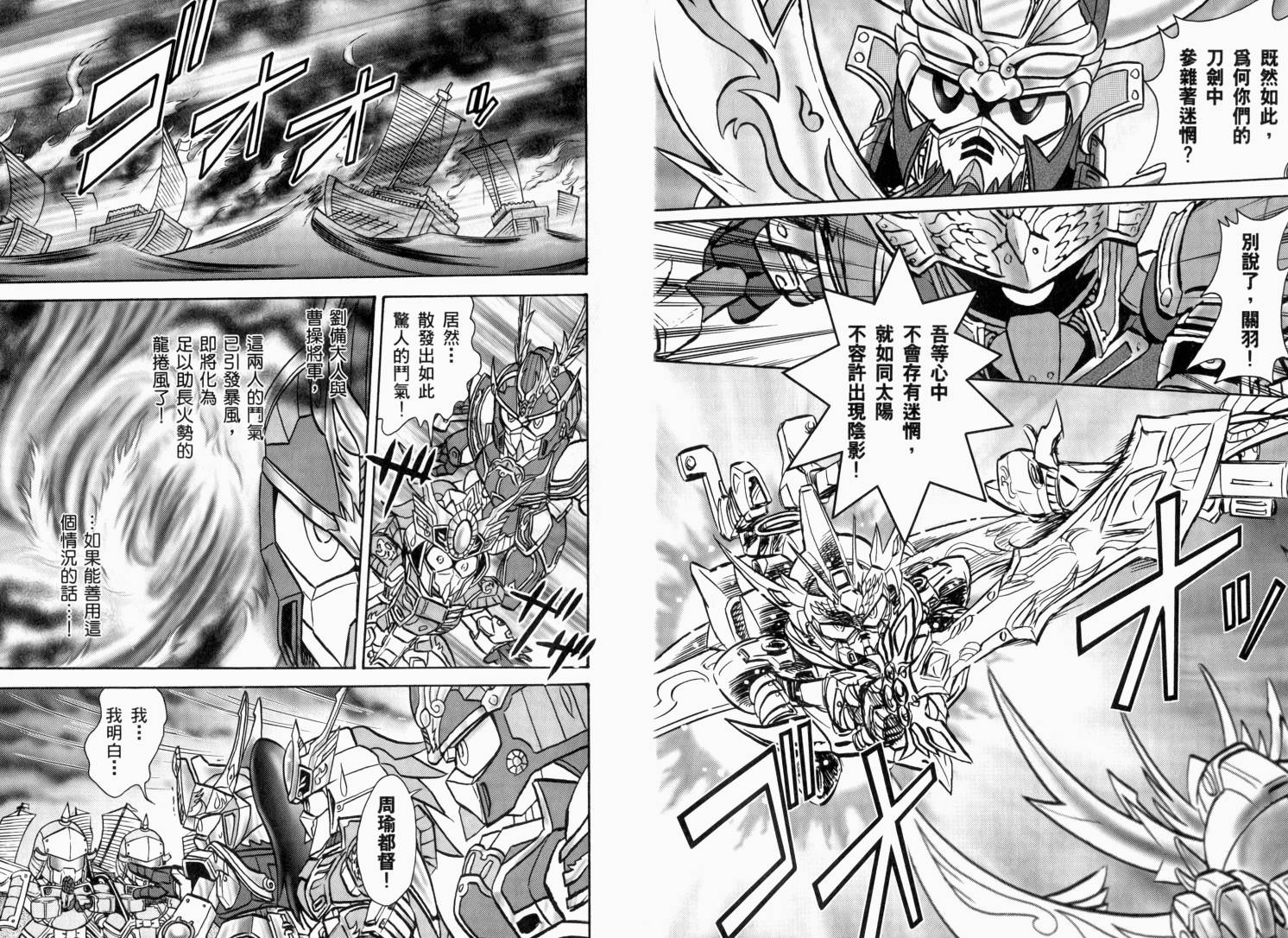 BB战士三国传-英雄激突篇韩漫全集-VOL03无删减无遮挡章节图片 