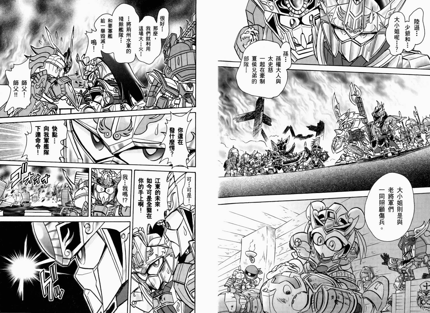 BB战士三国传-英雄激突篇韩漫全集-VOL03无删减无遮挡章节图片 