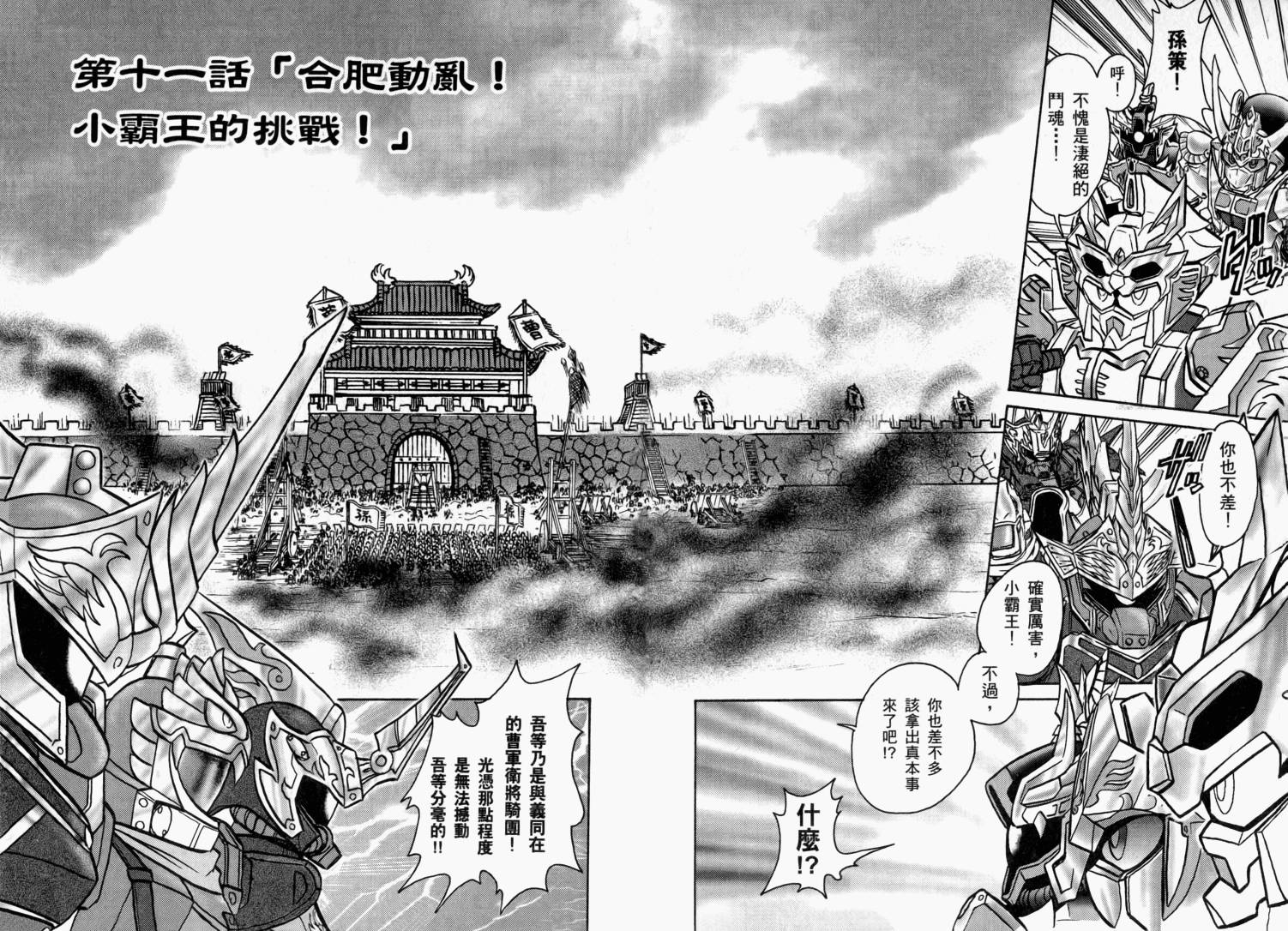 BB战士三国传-英雄激突篇韩漫全集-VOL03无删减无遮挡章节图片 
