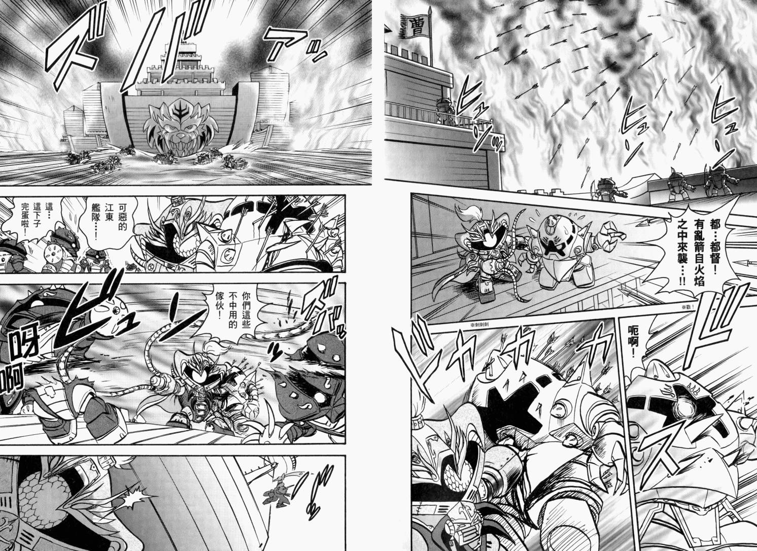 BB战士三国传-英雄激突篇韩漫全集-VOL03无删减无遮挡章节图片 
