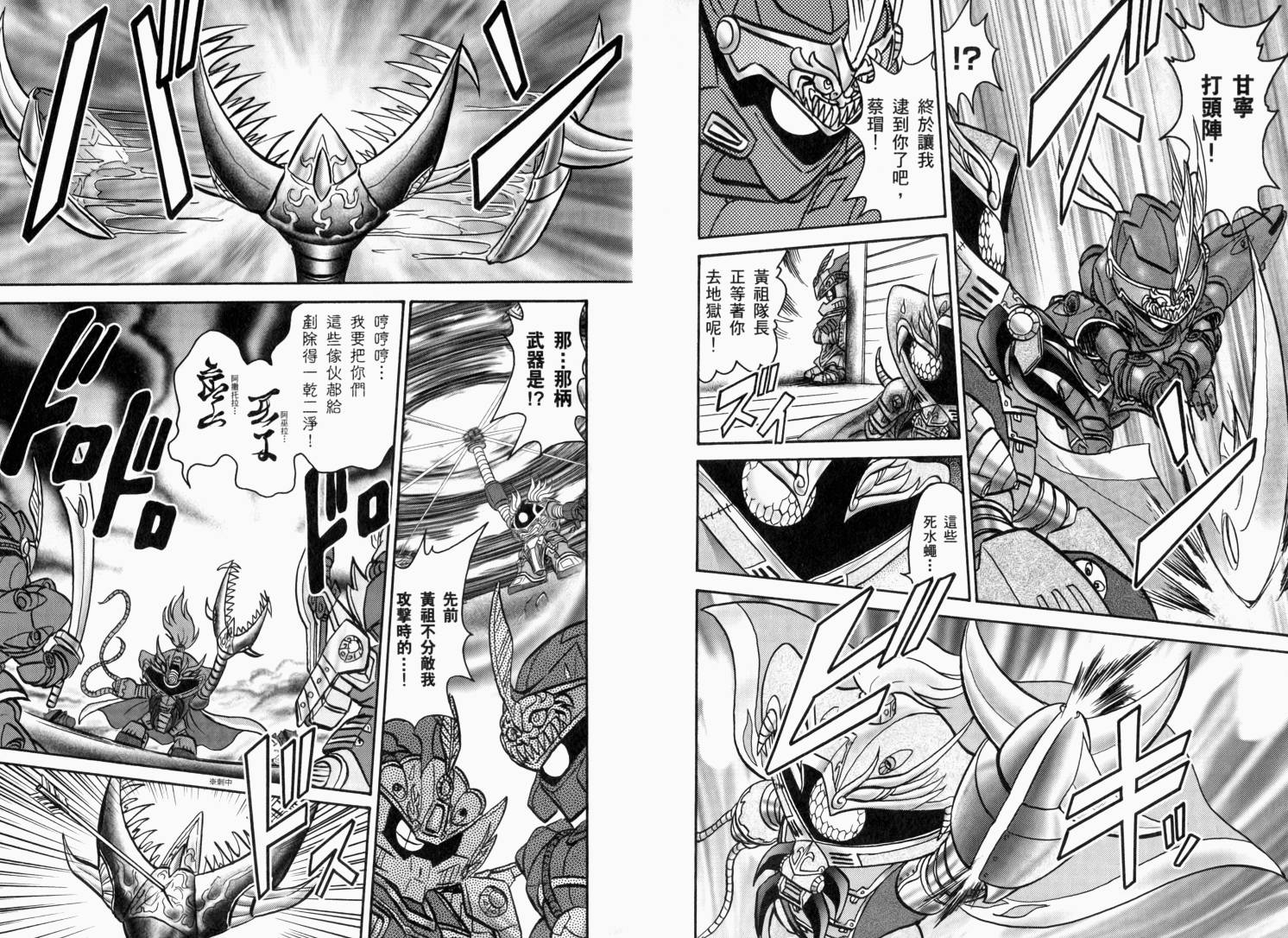 BB战士三国传-英雄激突篇韩漫全集-VOL03无删减无遮挡章节图片 