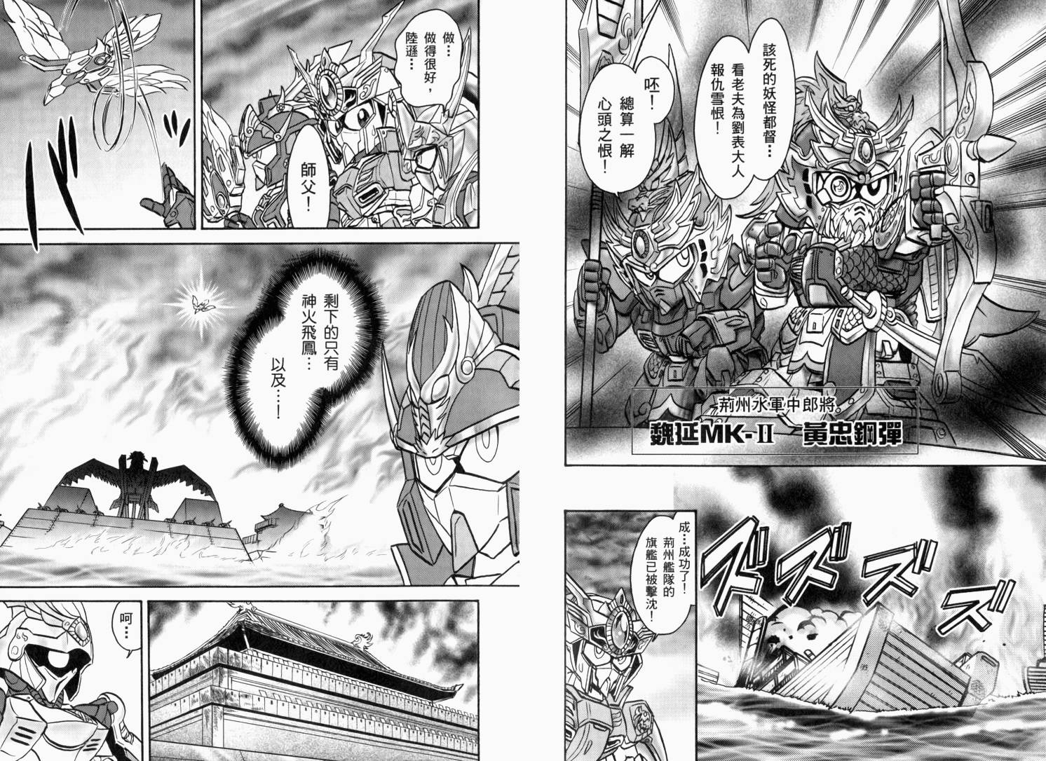 BB战士三国传-英雄激突篇韩漫全集-VOL03无删减无遮挡章节图片 